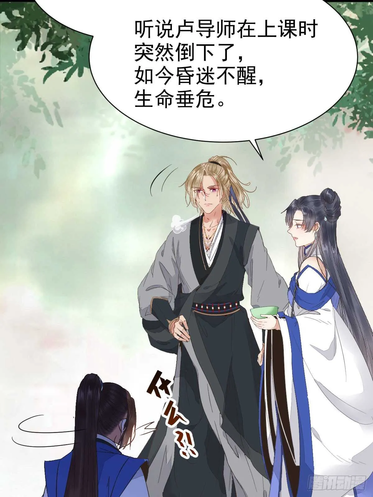 凤九出手救人 第31页