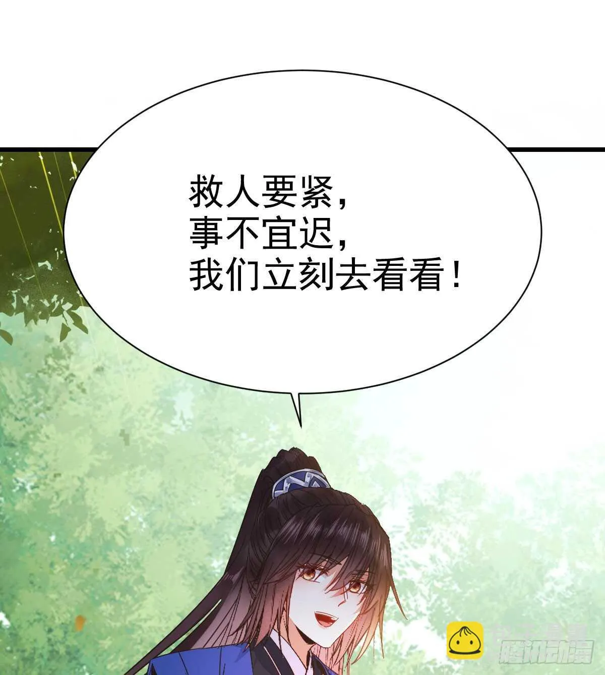 凤九出手救人 第38页