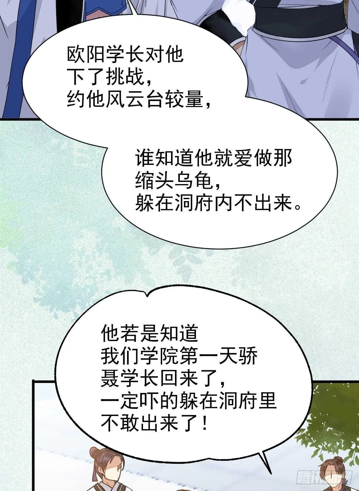 下次再战 第37页