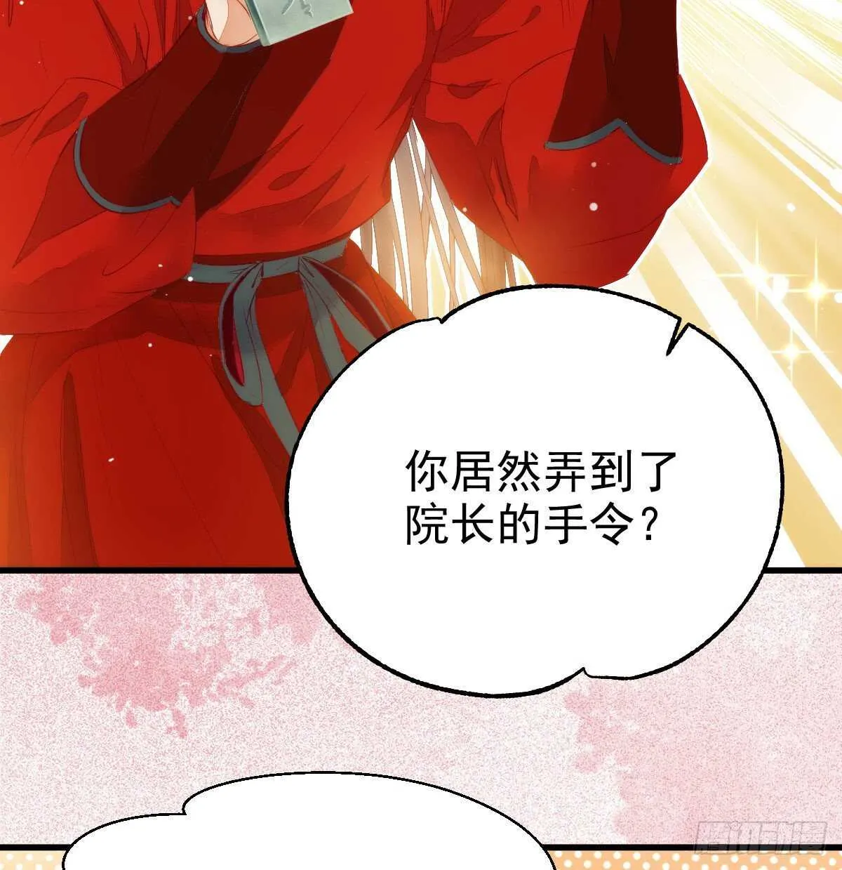 下次再战 第46页