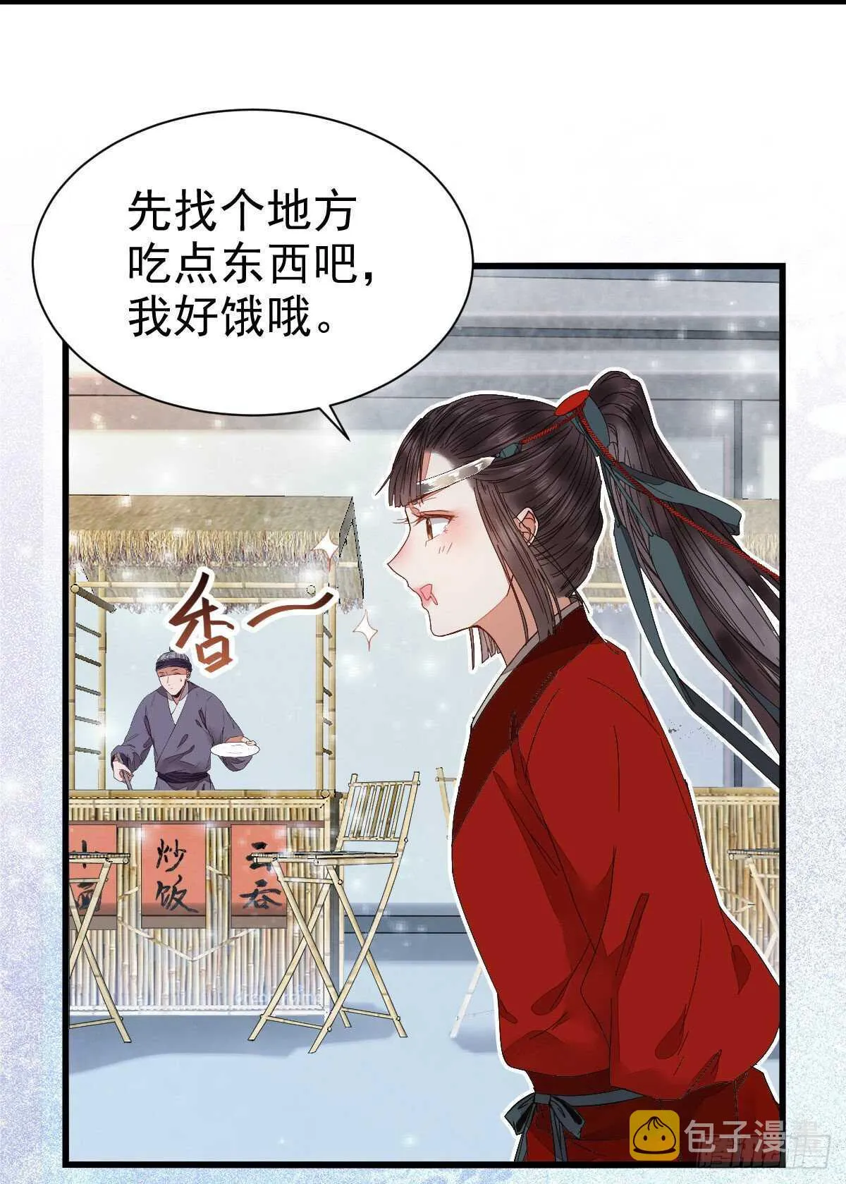 下次再战 第54页