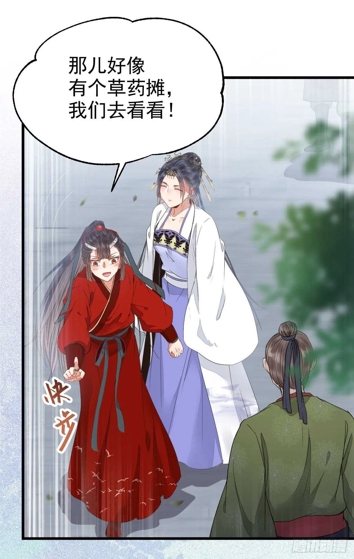 快走！别回头！ 第3页
