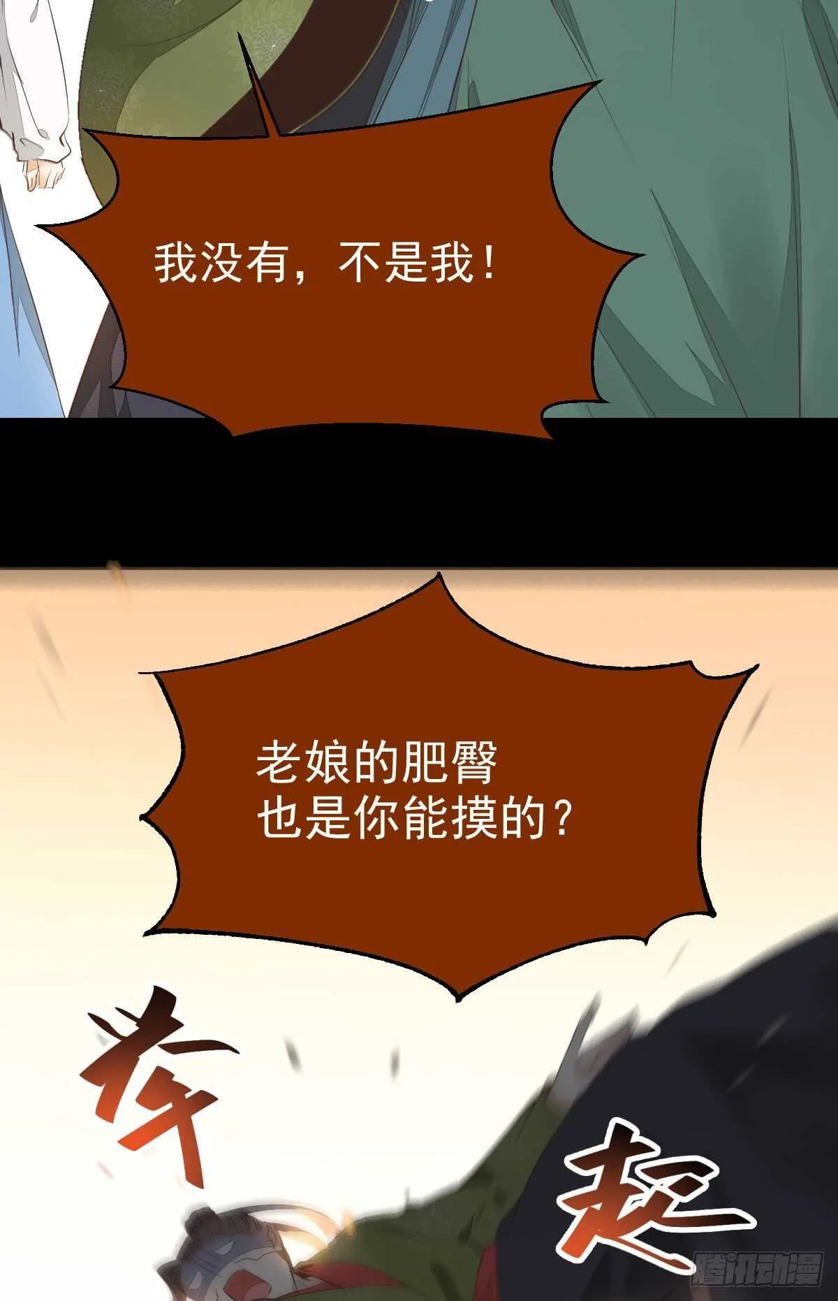 快走！别回头！ 第22页