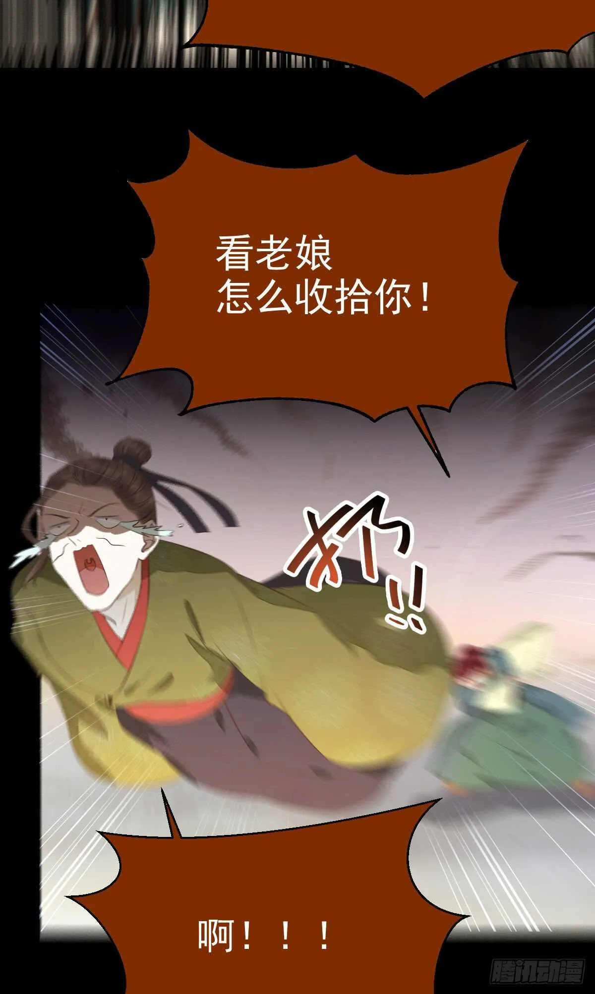快走！别回头！ 第24页