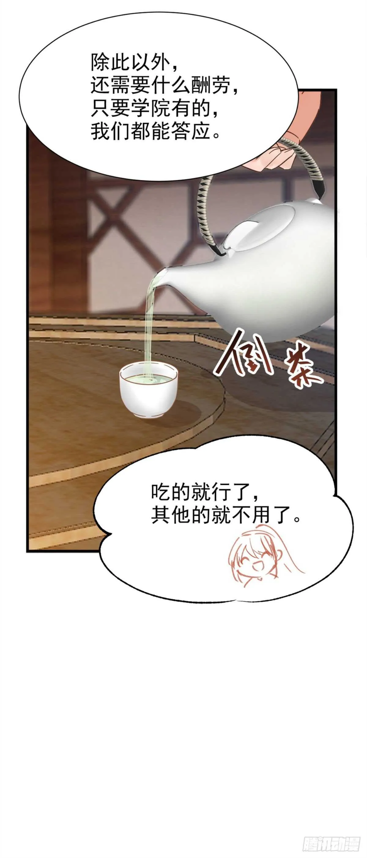 你忘了我的挑战吗？ 第13页