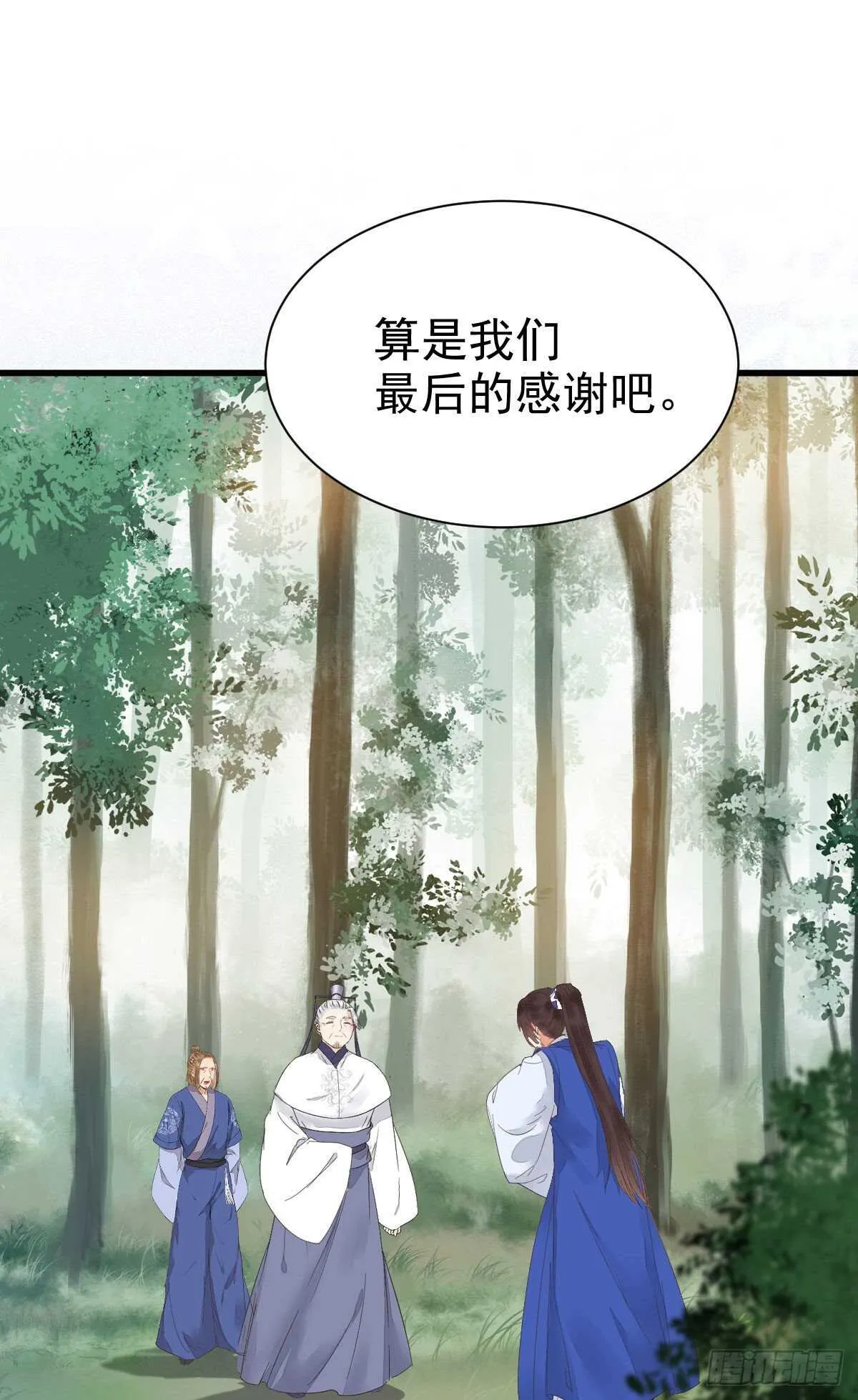 你忘了我的挑战吗？ 第24页
