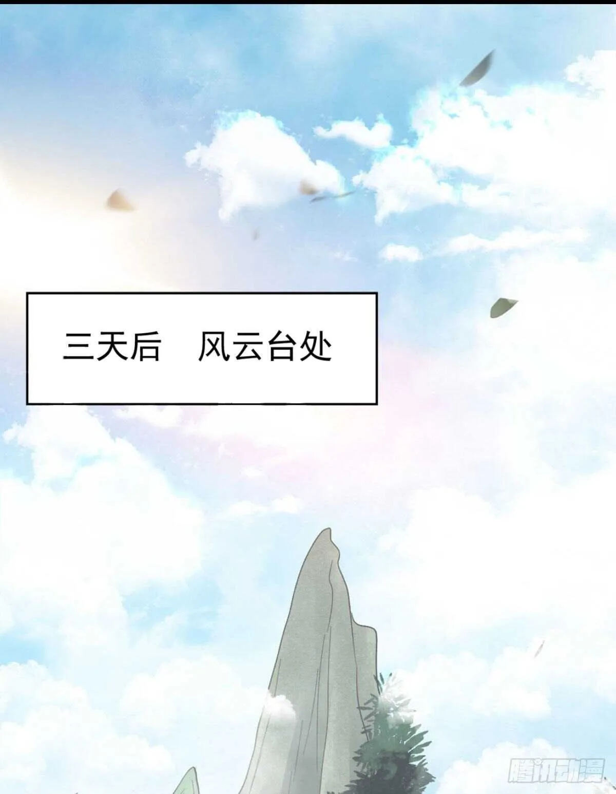 你忘了我的挑战吗？ 第30页
