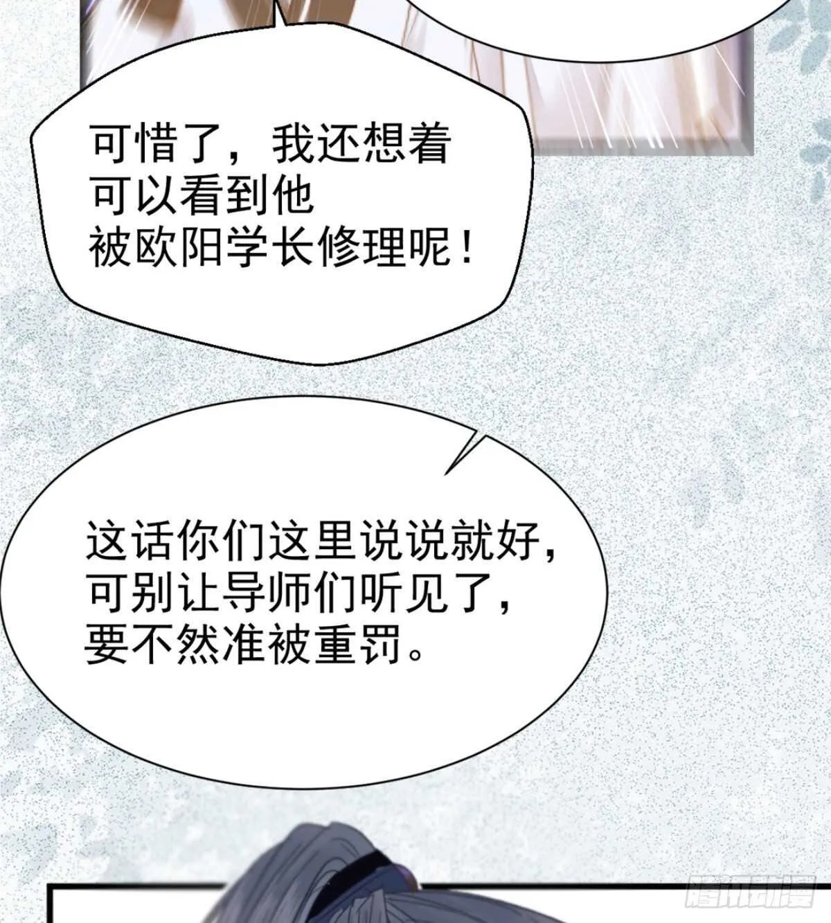 你忘了我的挑战吗？ 第35页
