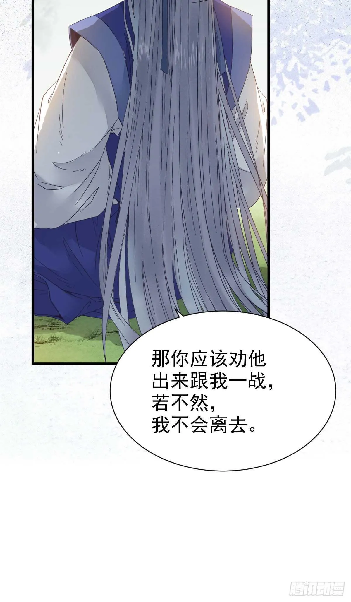 你忘了我的挑战吗？ 第56页