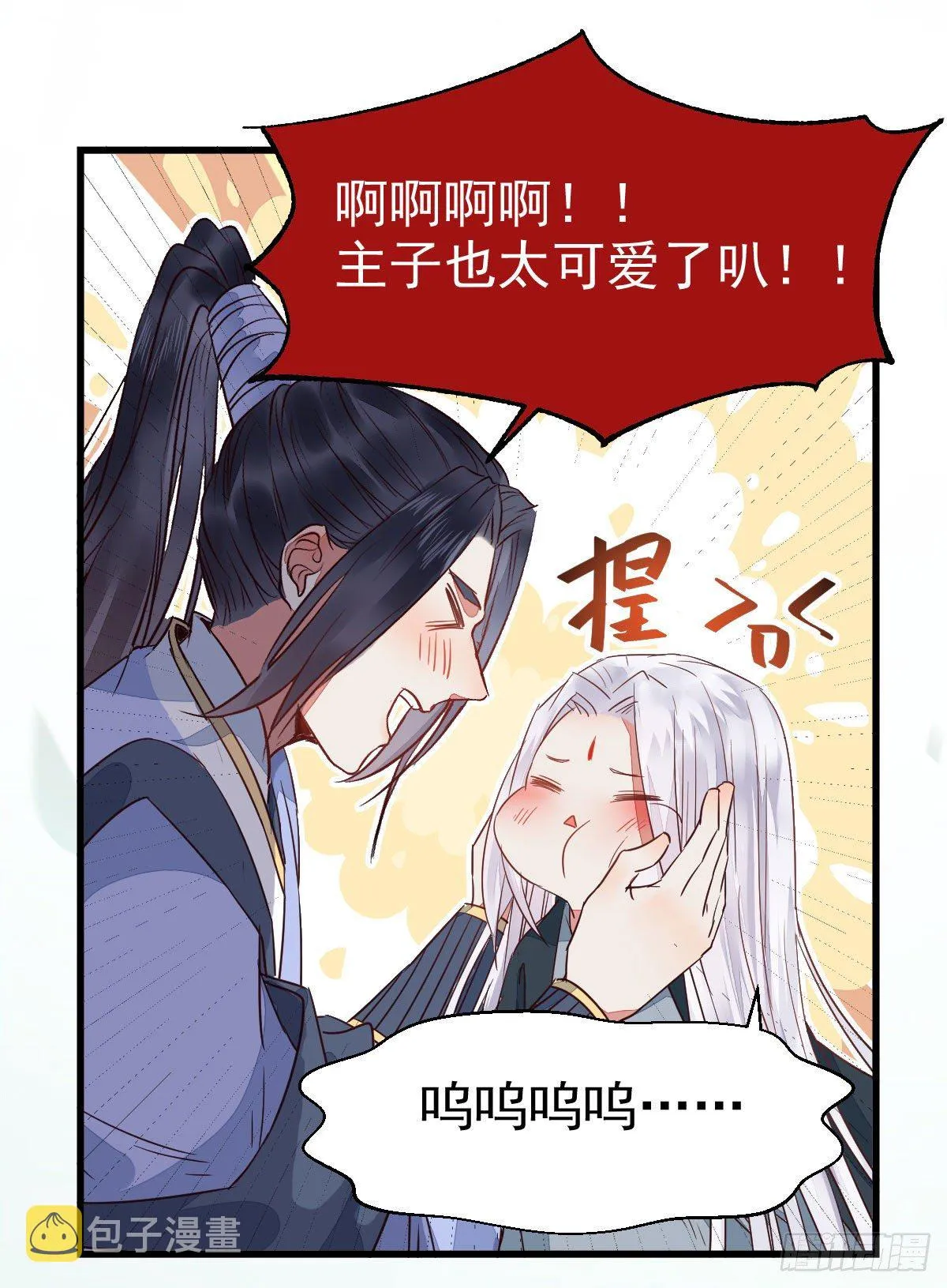 七夕番外 凤九养娃 萌出血 第12页