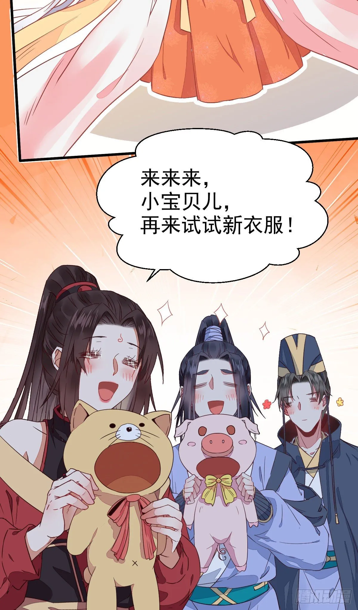 七夕番外 凤九养娃 萌出血 第25页