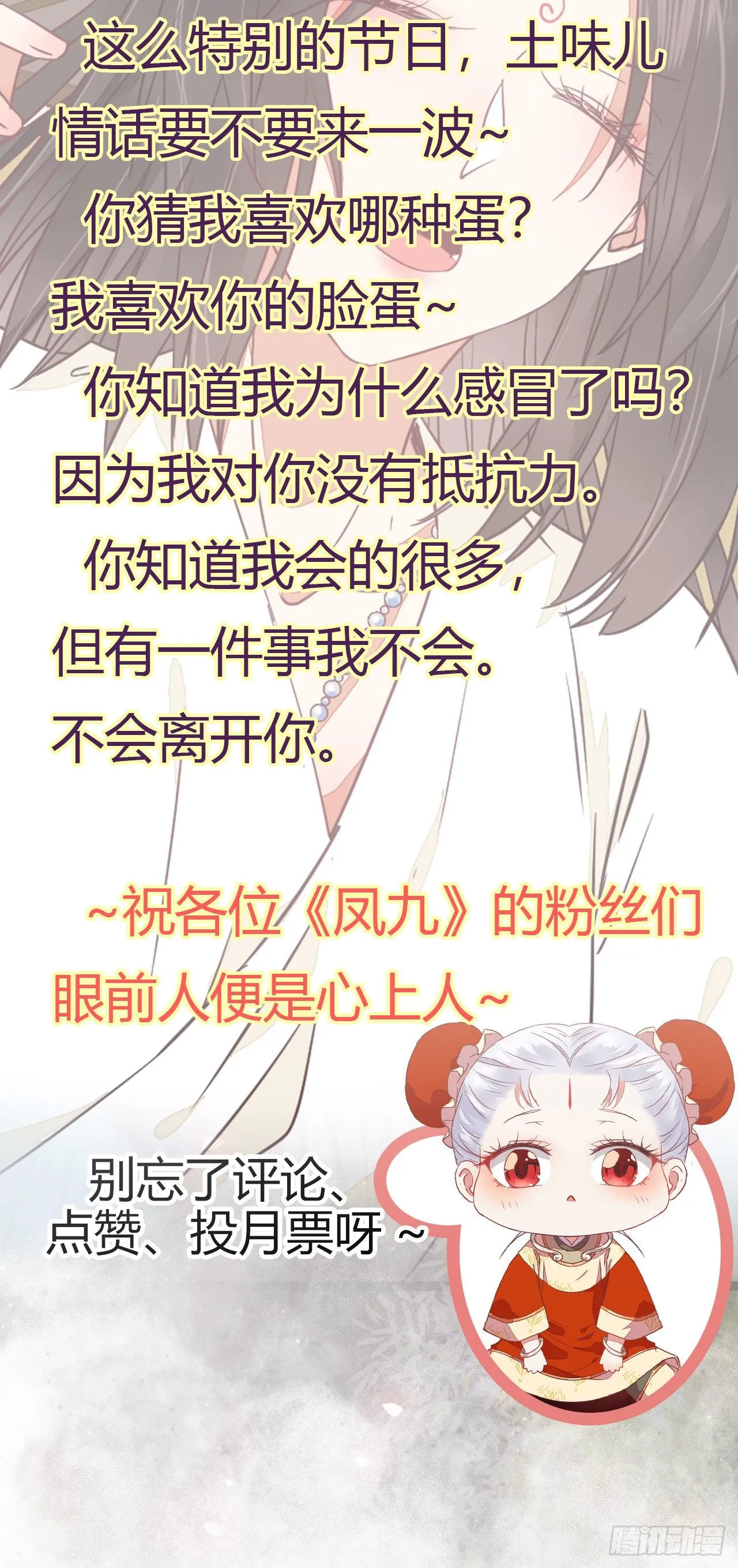 七夕番外 凤九养娃 萌出血 第41页