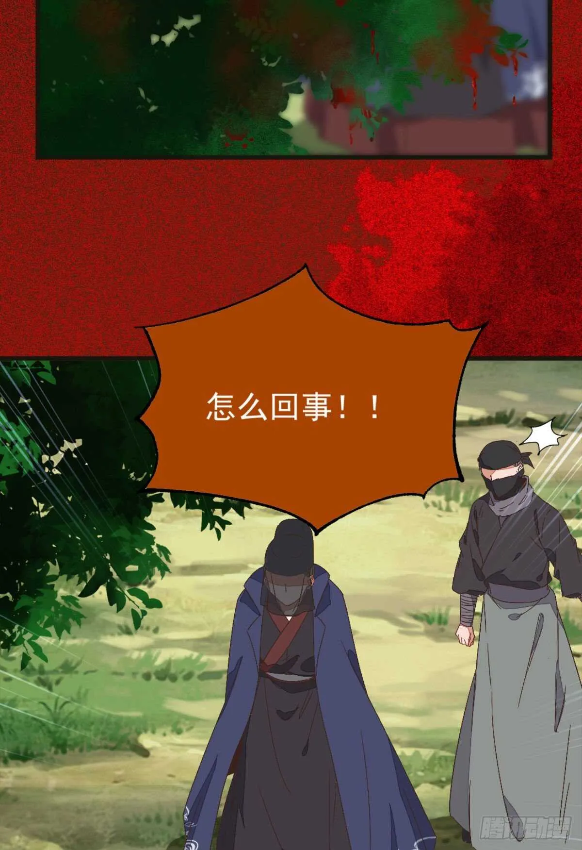 众人营救凤九 第14页