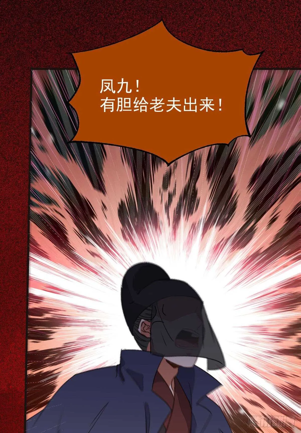 众人营救凤九 第16页
