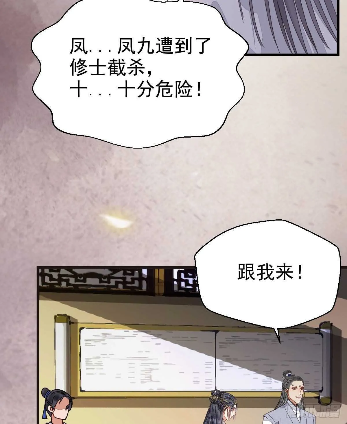 众人营救凤九 第24页