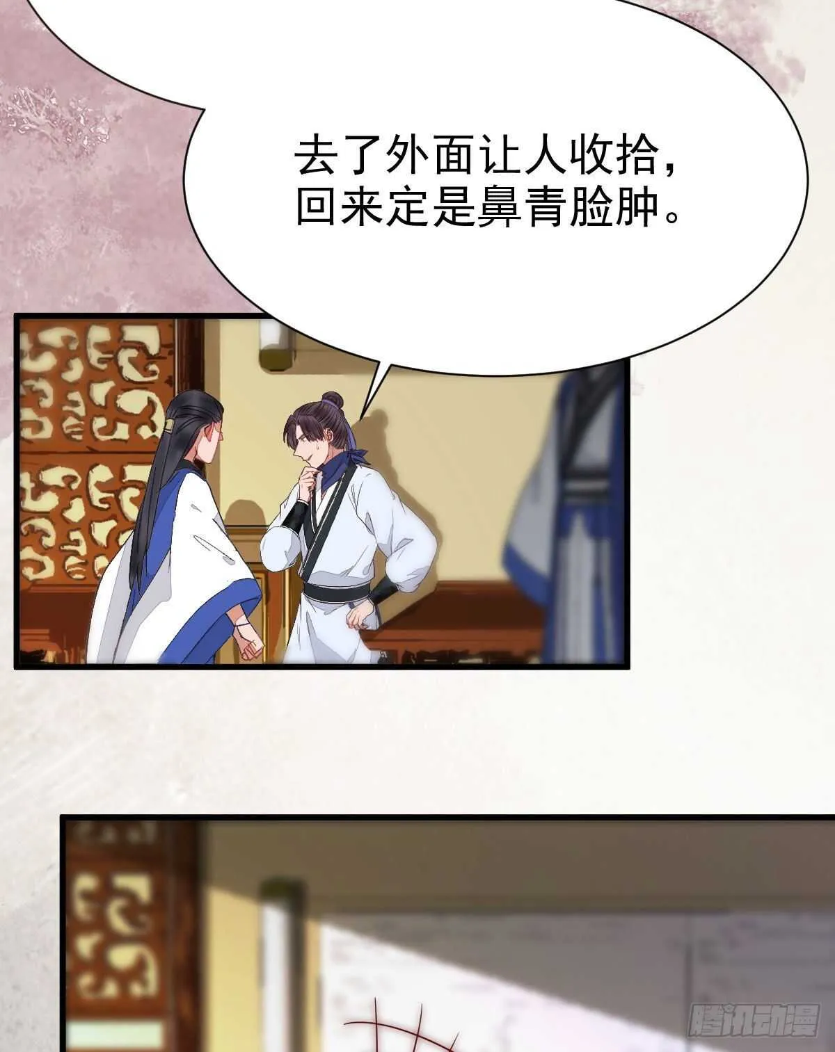 众人营救凤九 第26页