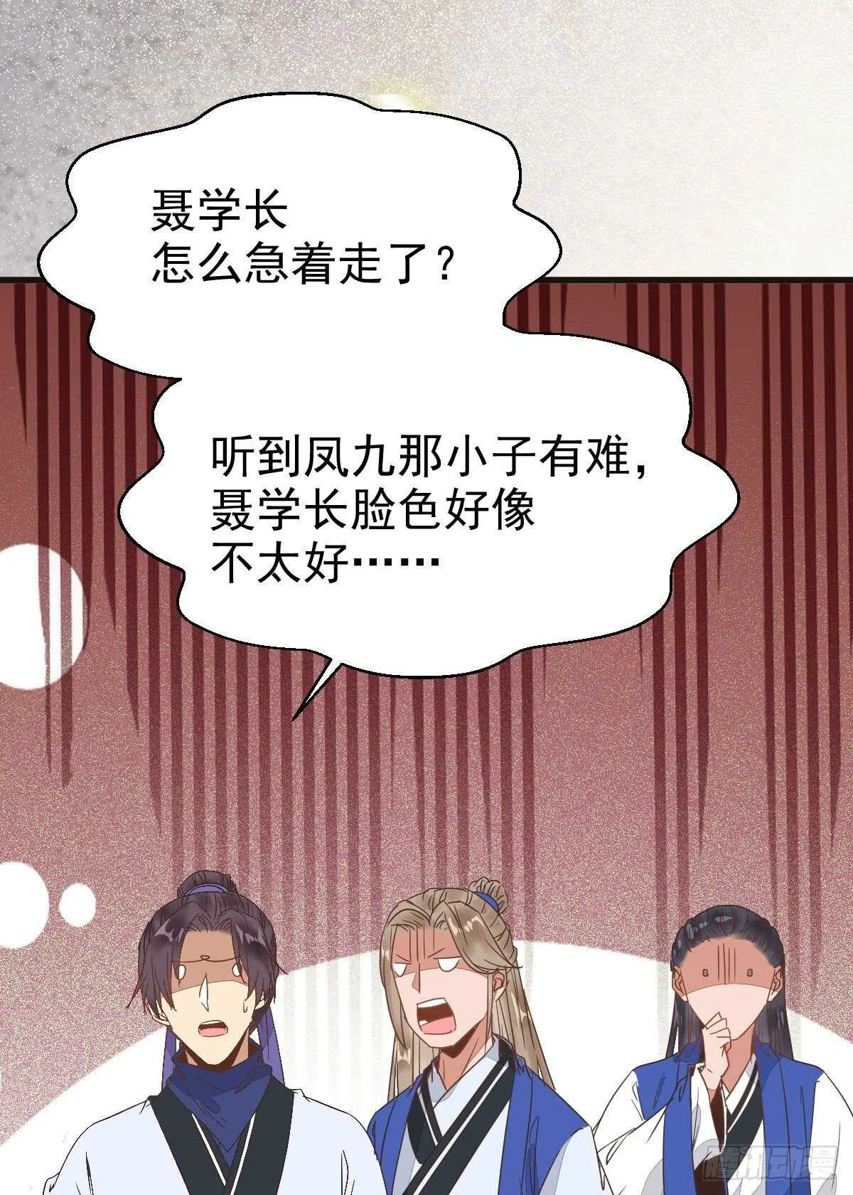 众人营救凤九 第33页
