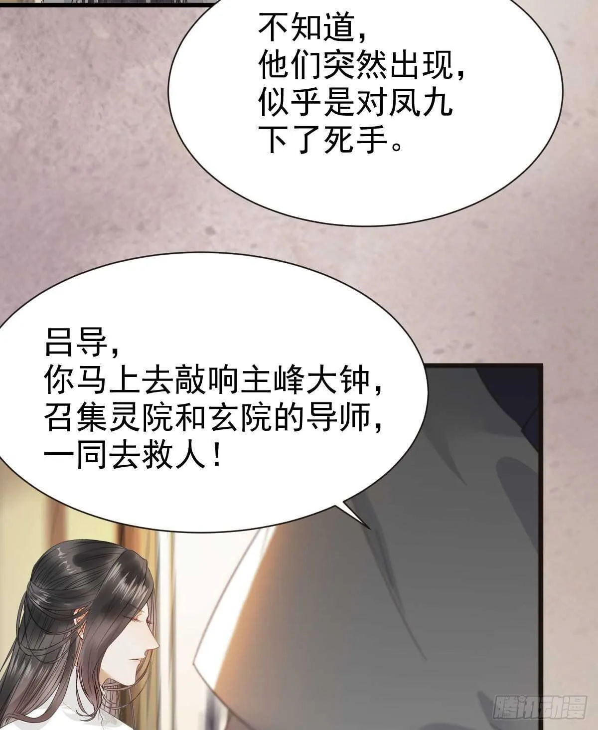 众人营救凤九 第40页