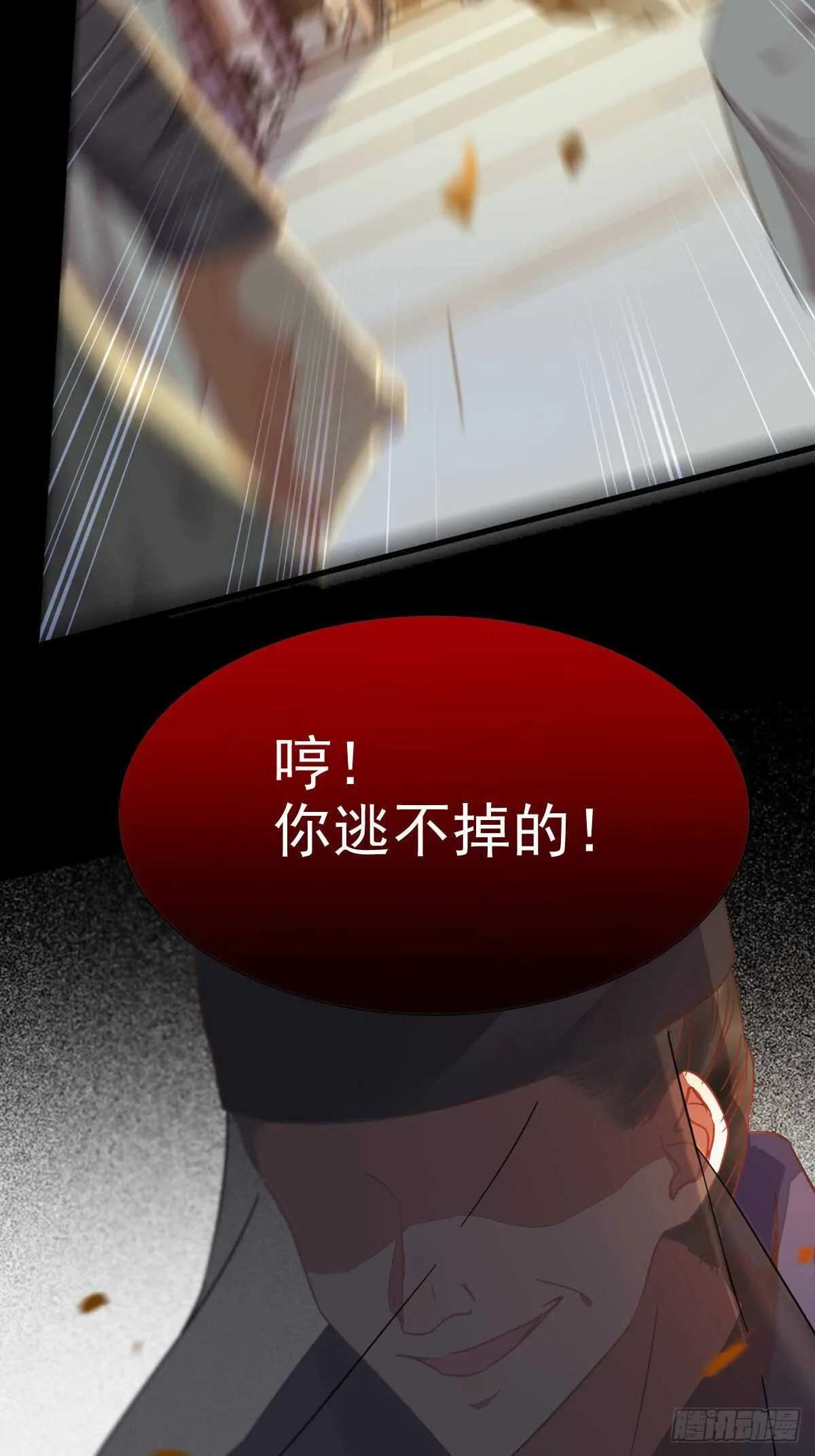 我要的，是你们的命！ 第13页