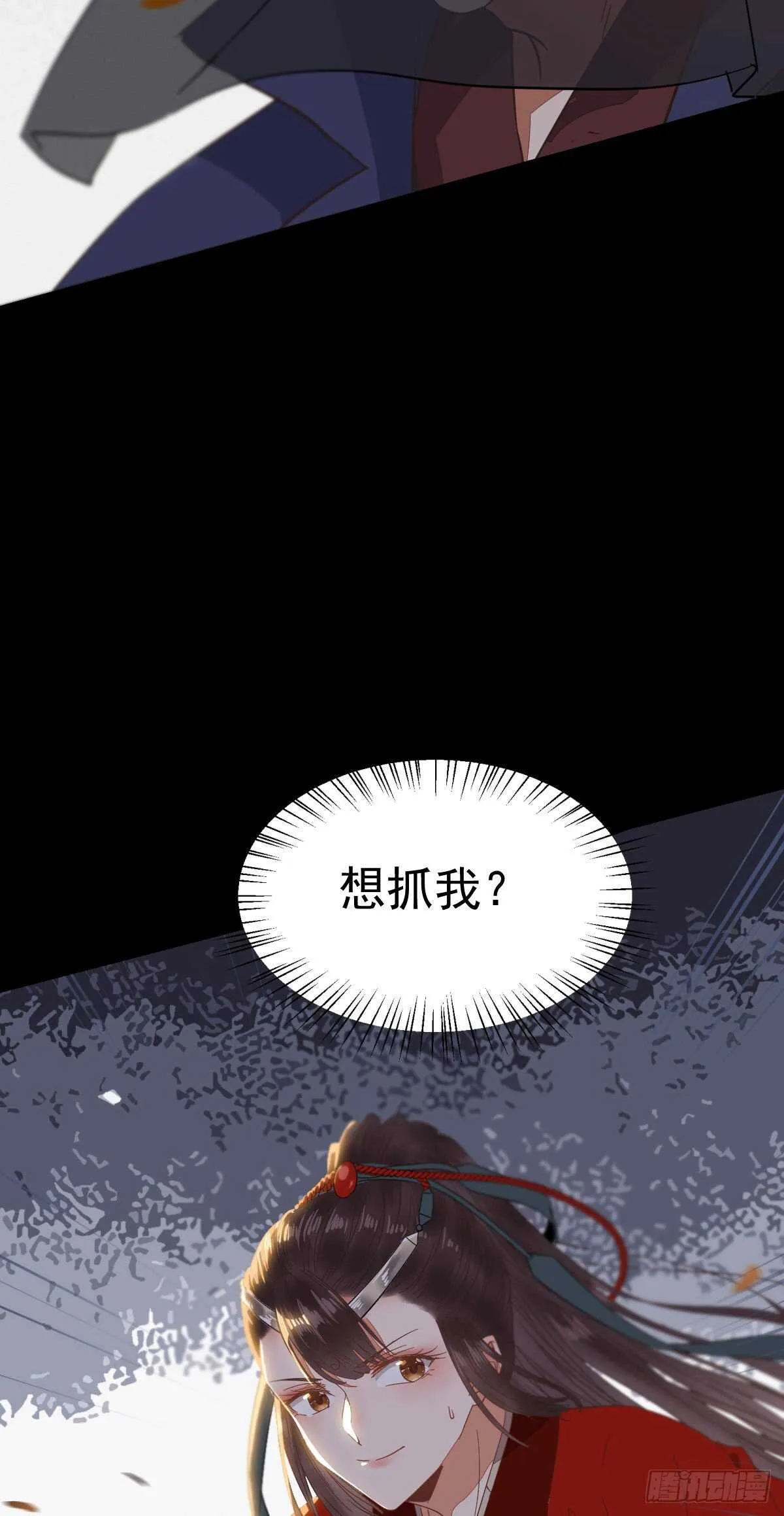 我要的，是你们的命！ 第14页