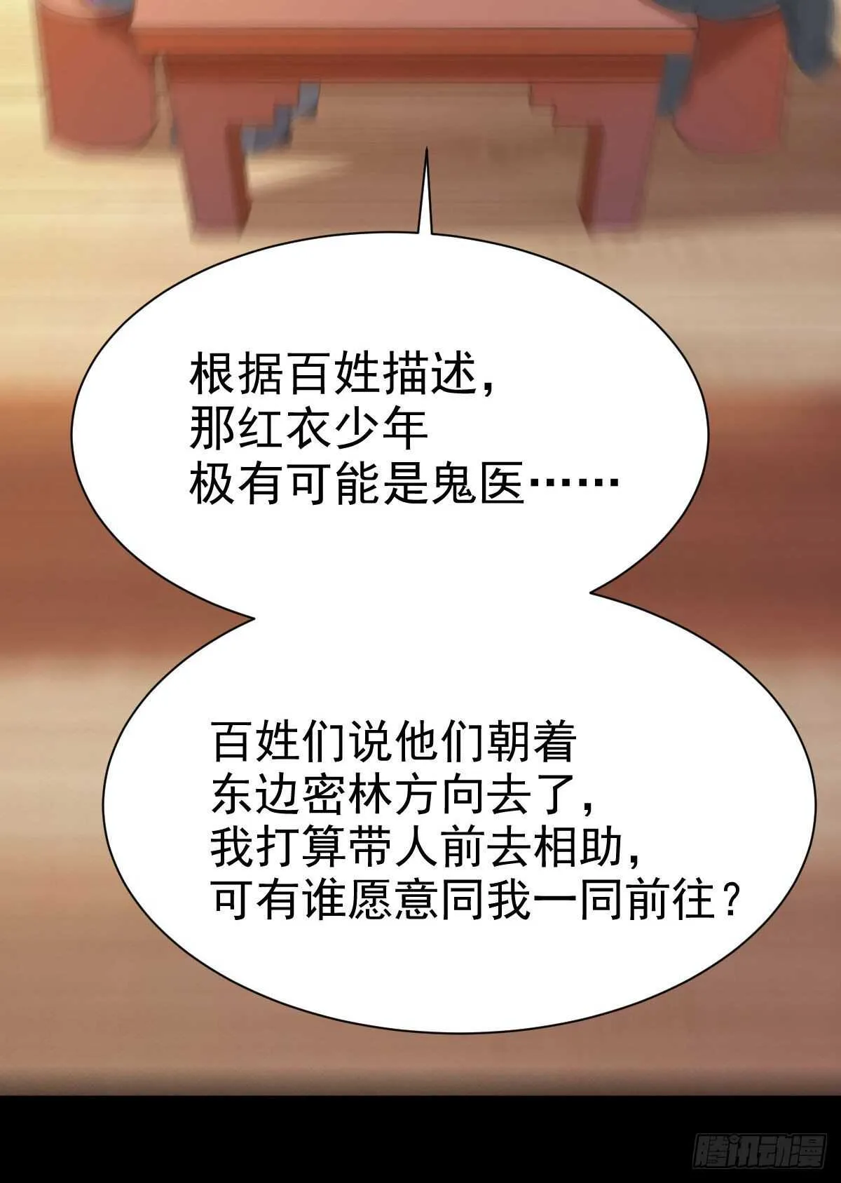 我要的，是你们的命！ 第19页