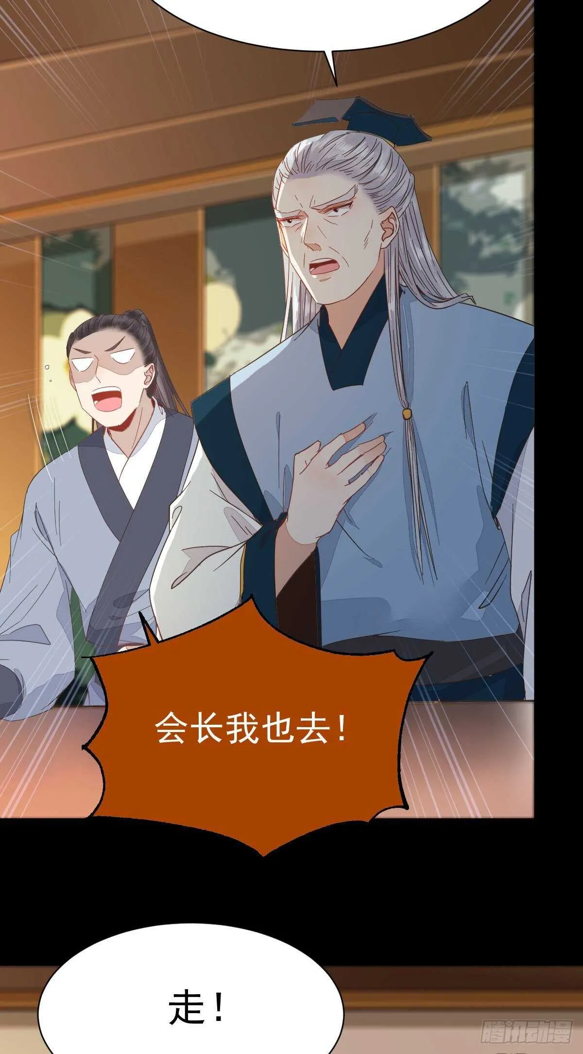 我要的，是你们的命！ 第23页