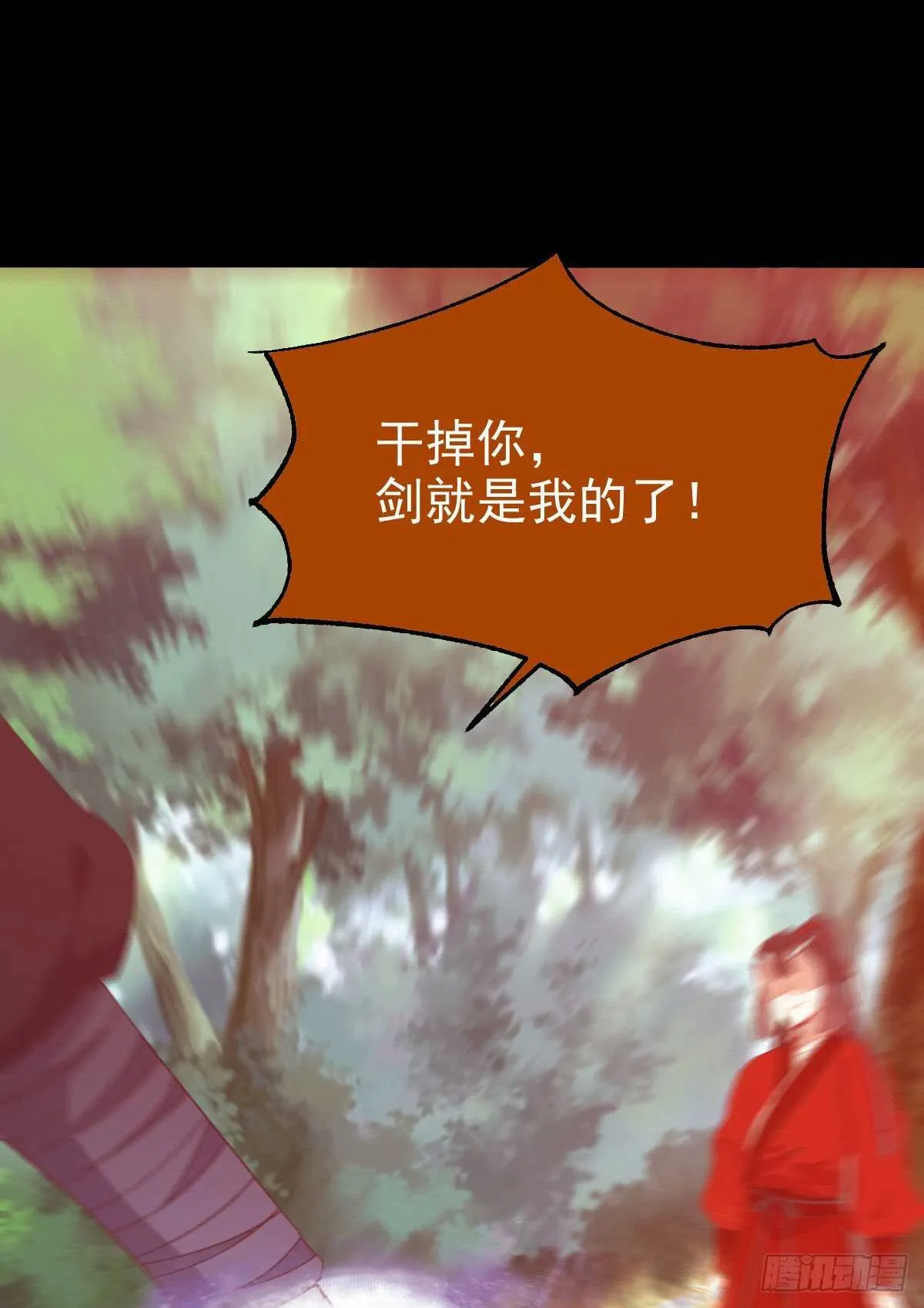 我要的，是你们的命！ 第45页