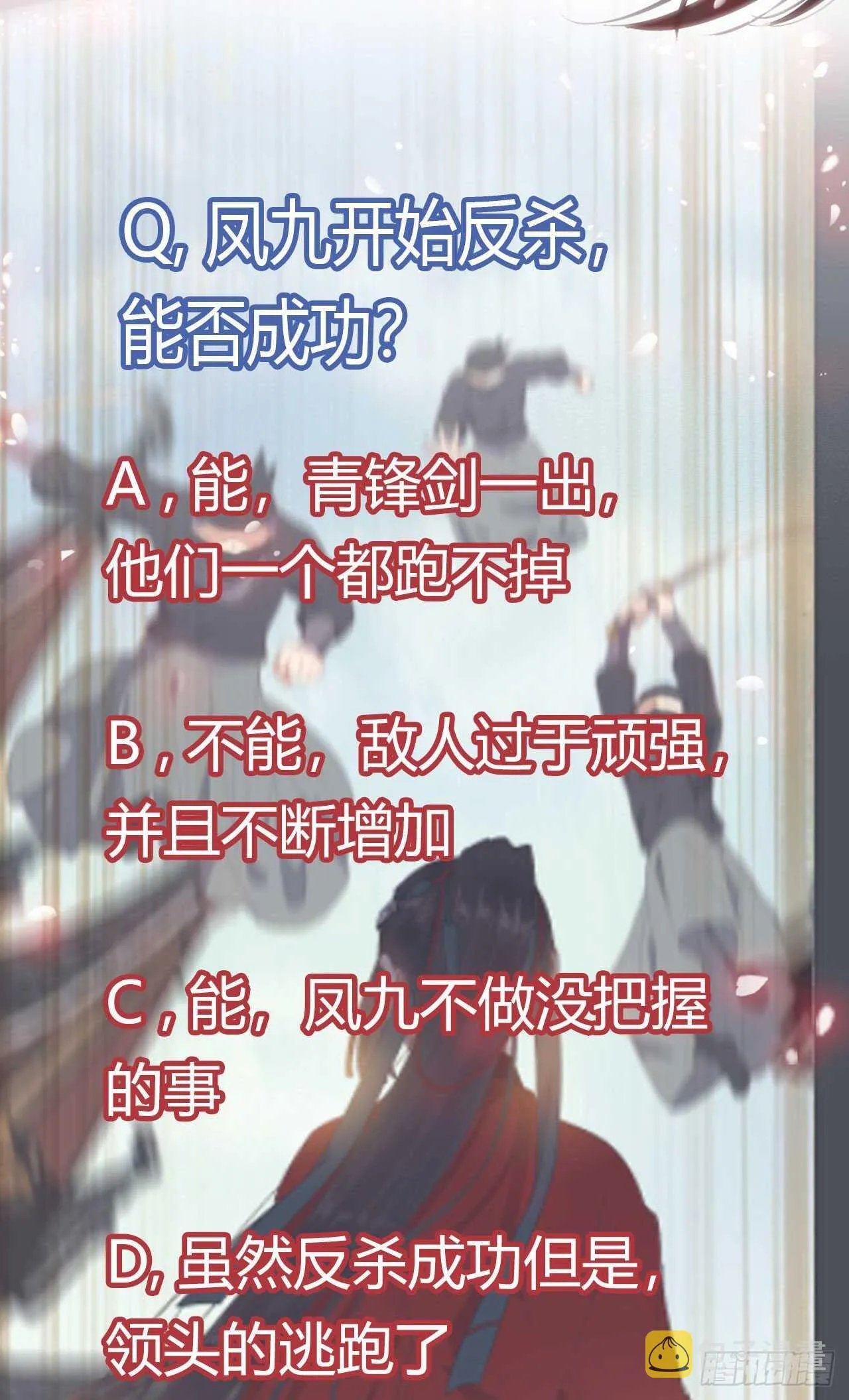 我要的，是你们的命！ 第55页