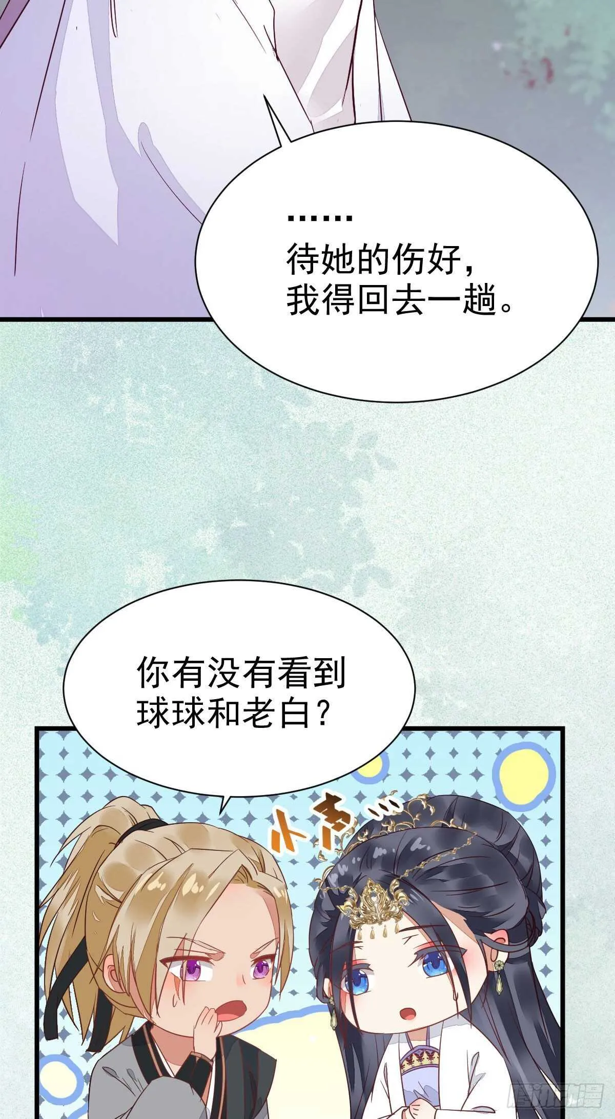 凤九受伤 第20页
