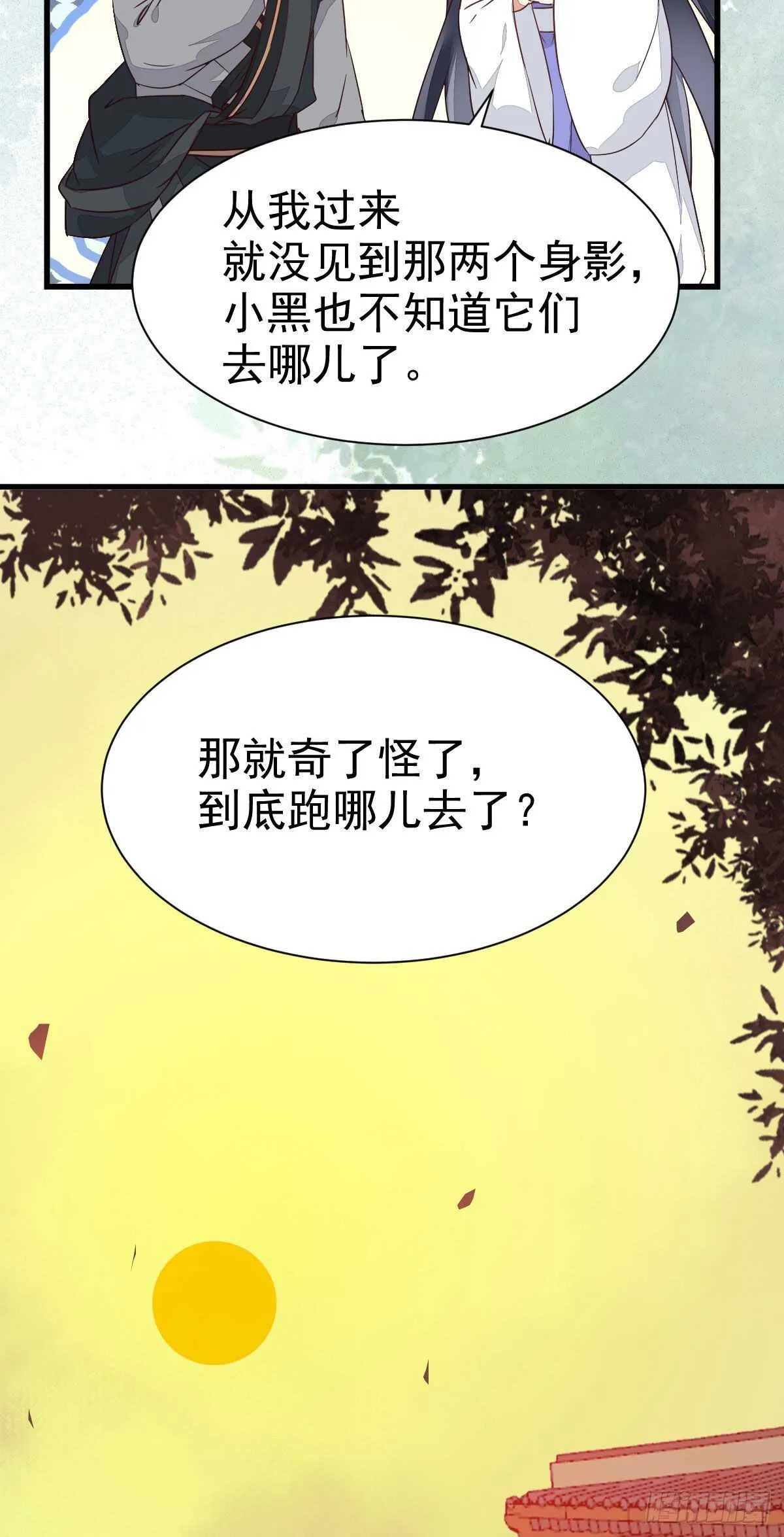 凤九受伤 第21页