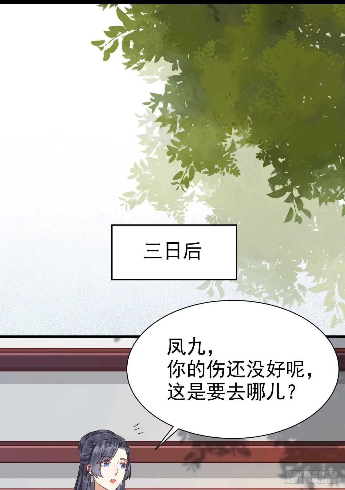 凤九受伤 第44页
