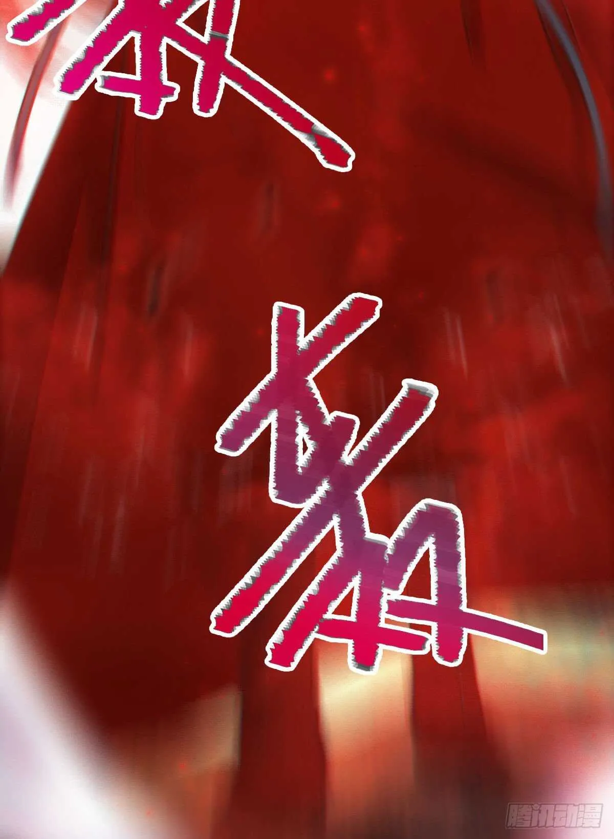 死不了 第18页