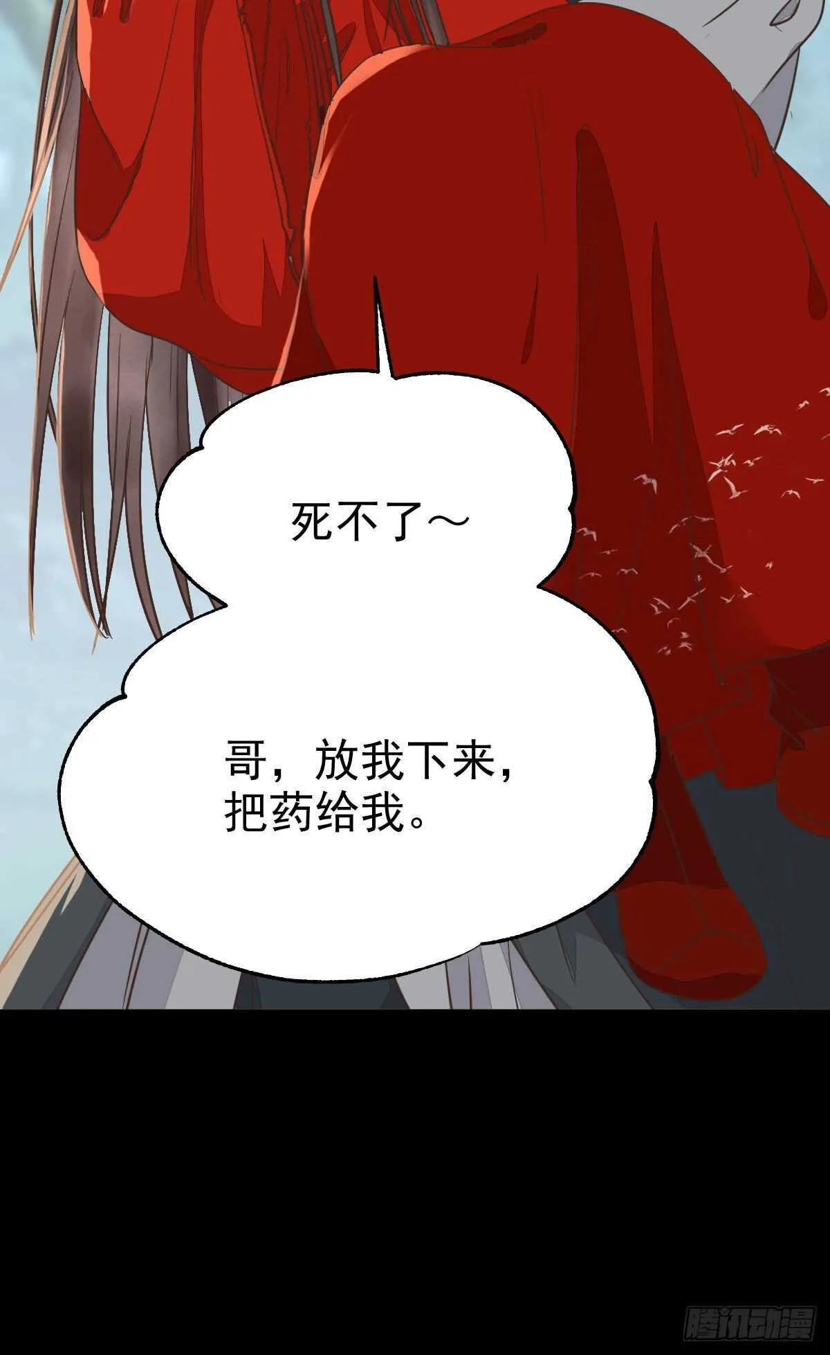 死不了 第49页