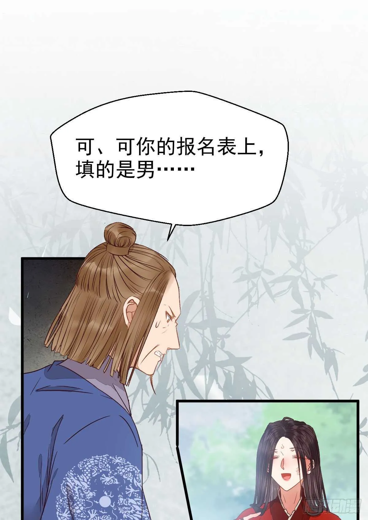 我的兄弟竟然是女的 第25页