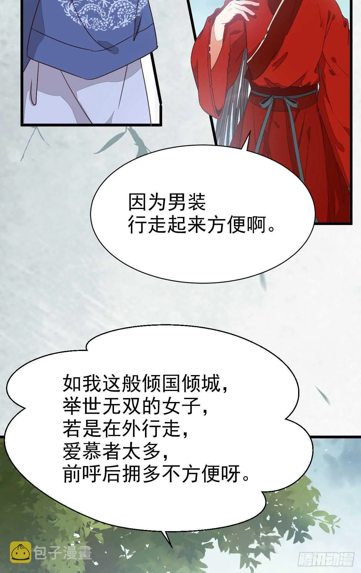 我的兄弟竟然是女的 第26页
