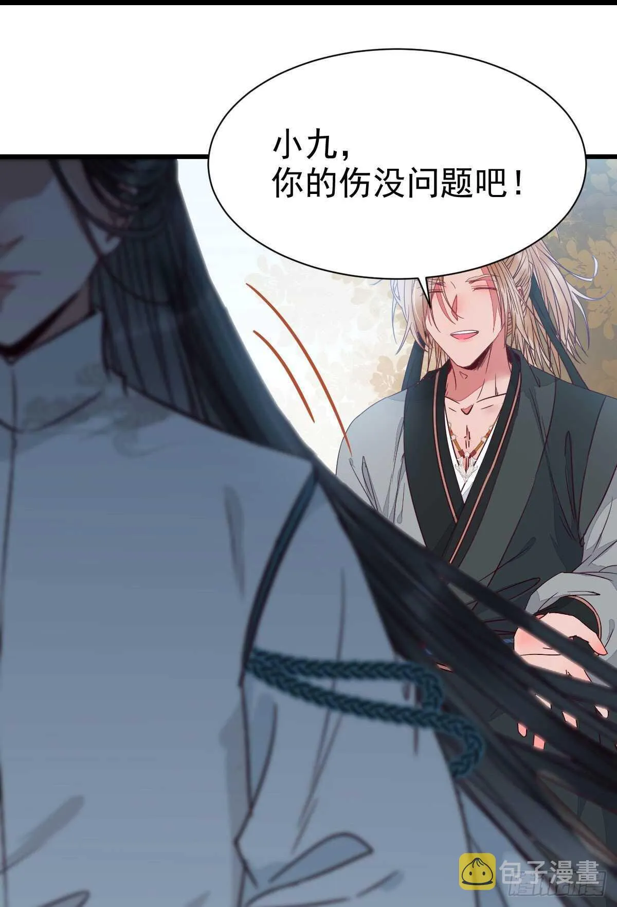 我的兄弟竟然是女的 第29页
