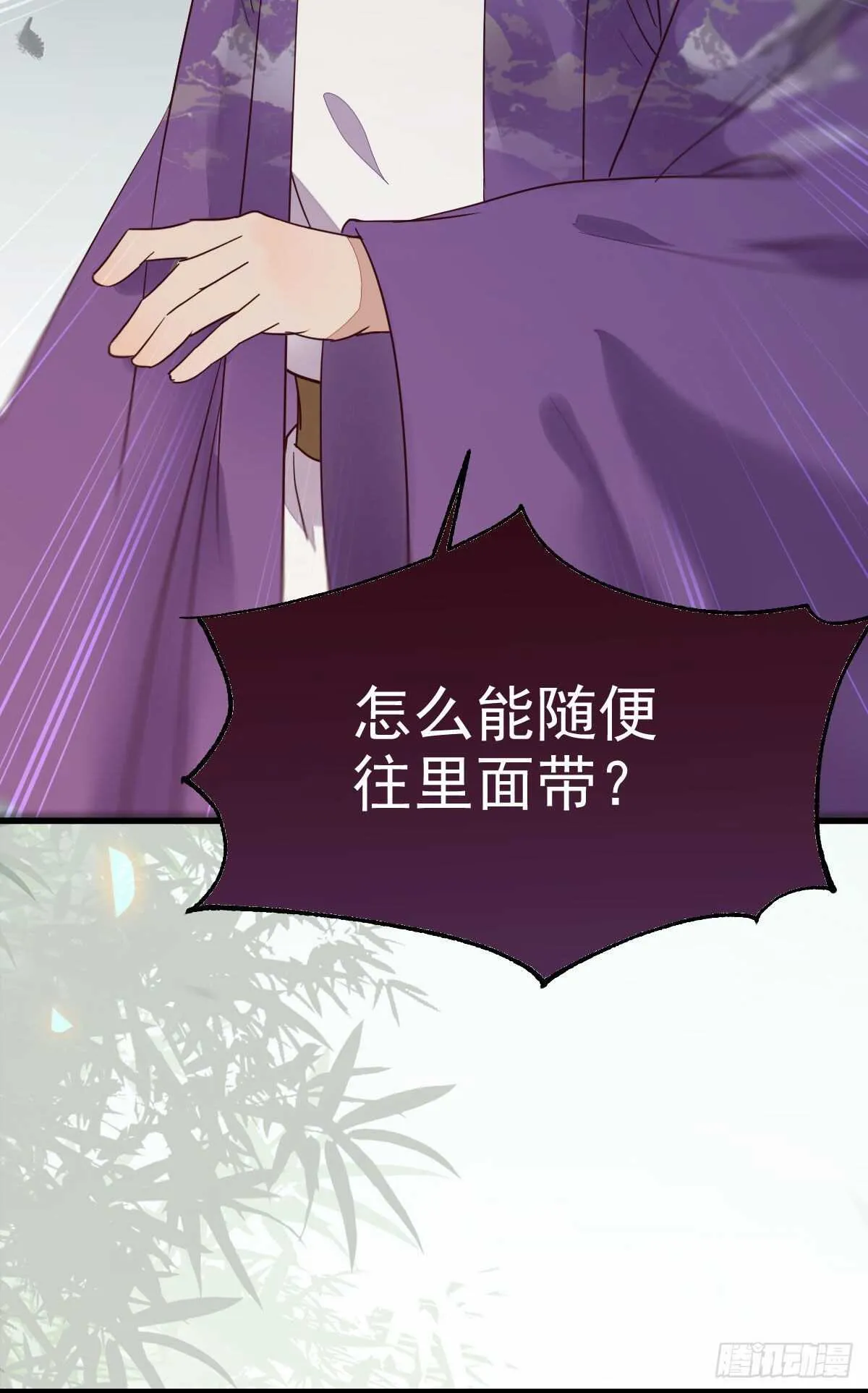 赔给陌尘的礼物 第8页