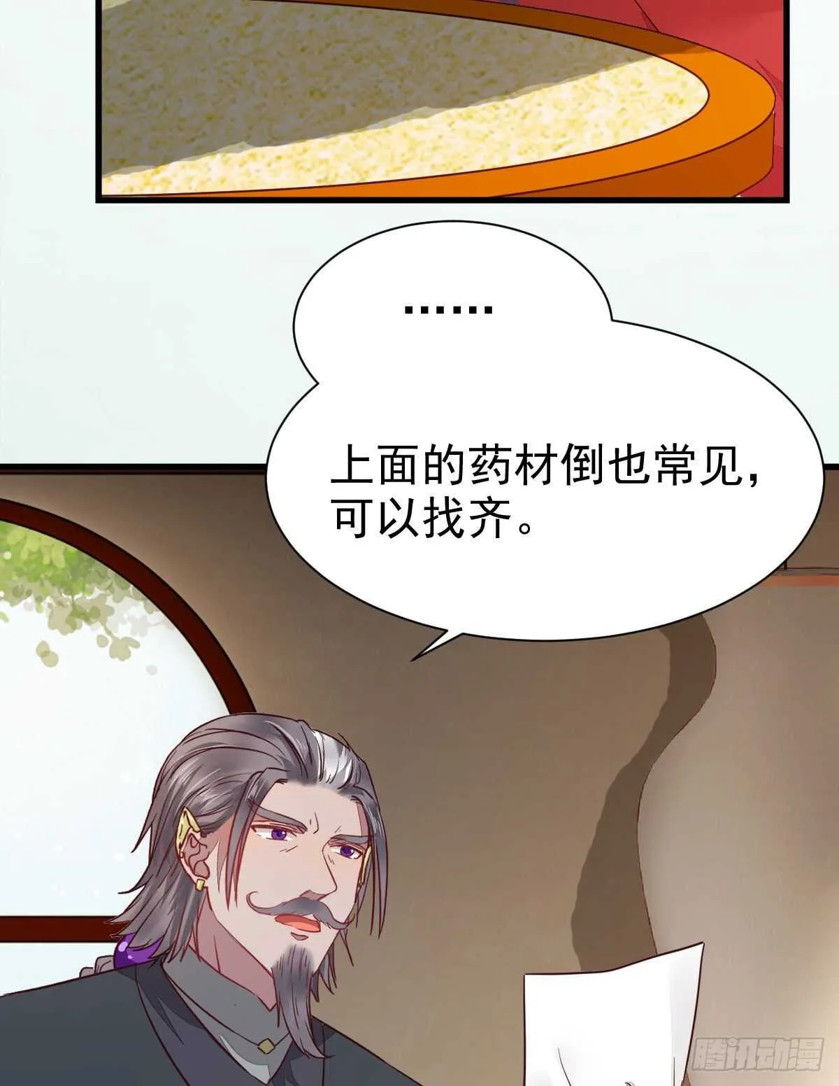 赔给陌尘的礼物 第25页