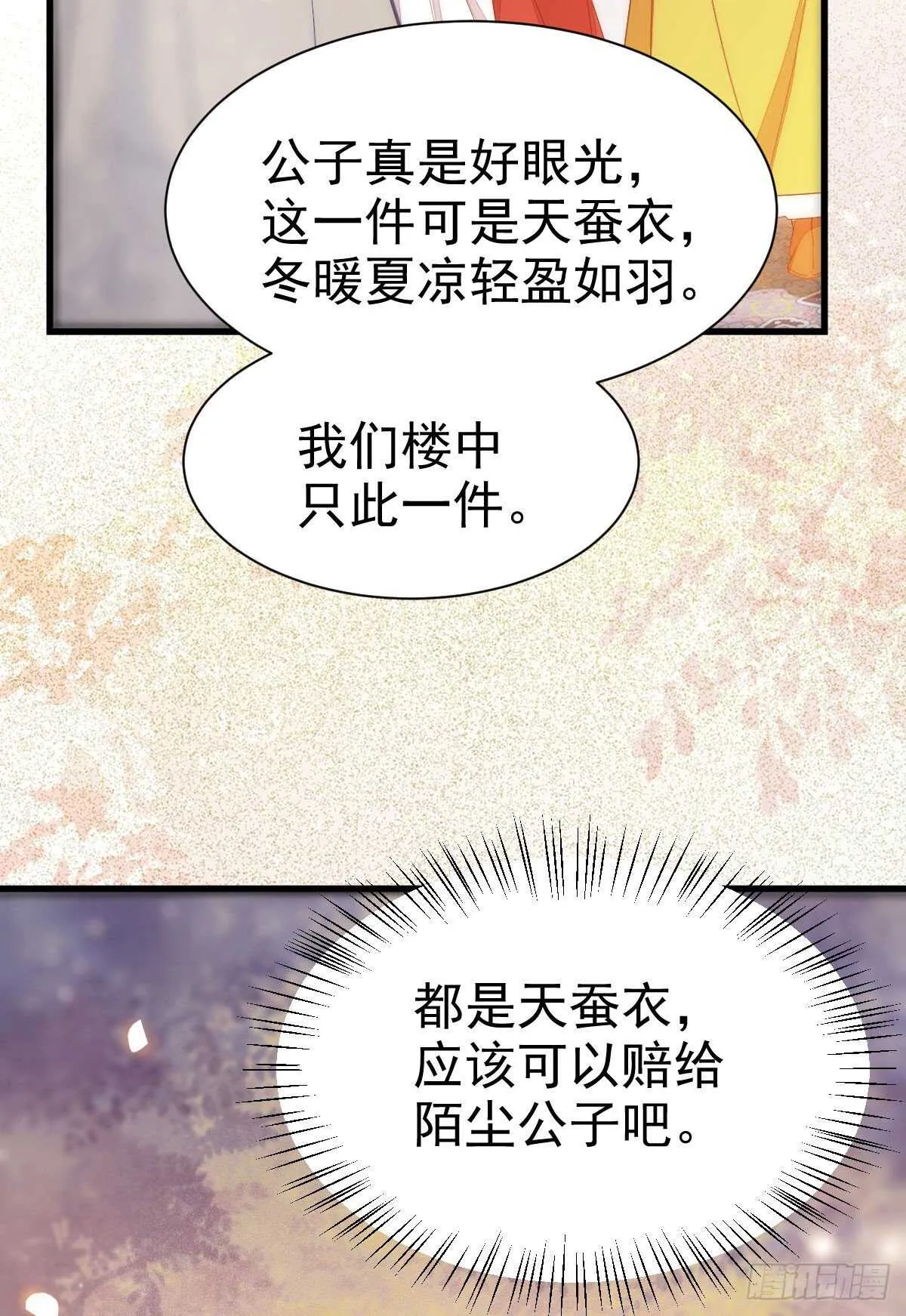 赔给陌尘的礼物 第40页