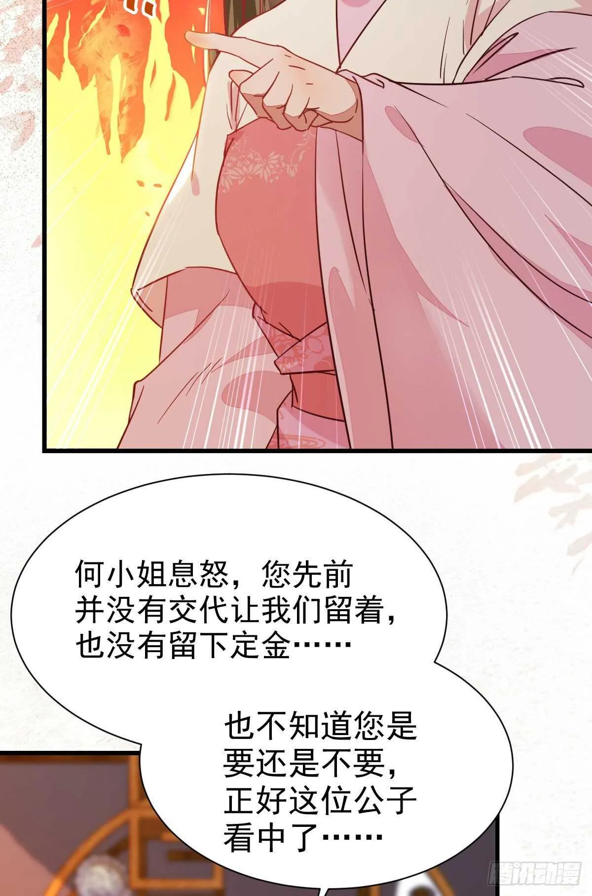赔给陌尘的礼物 第45页