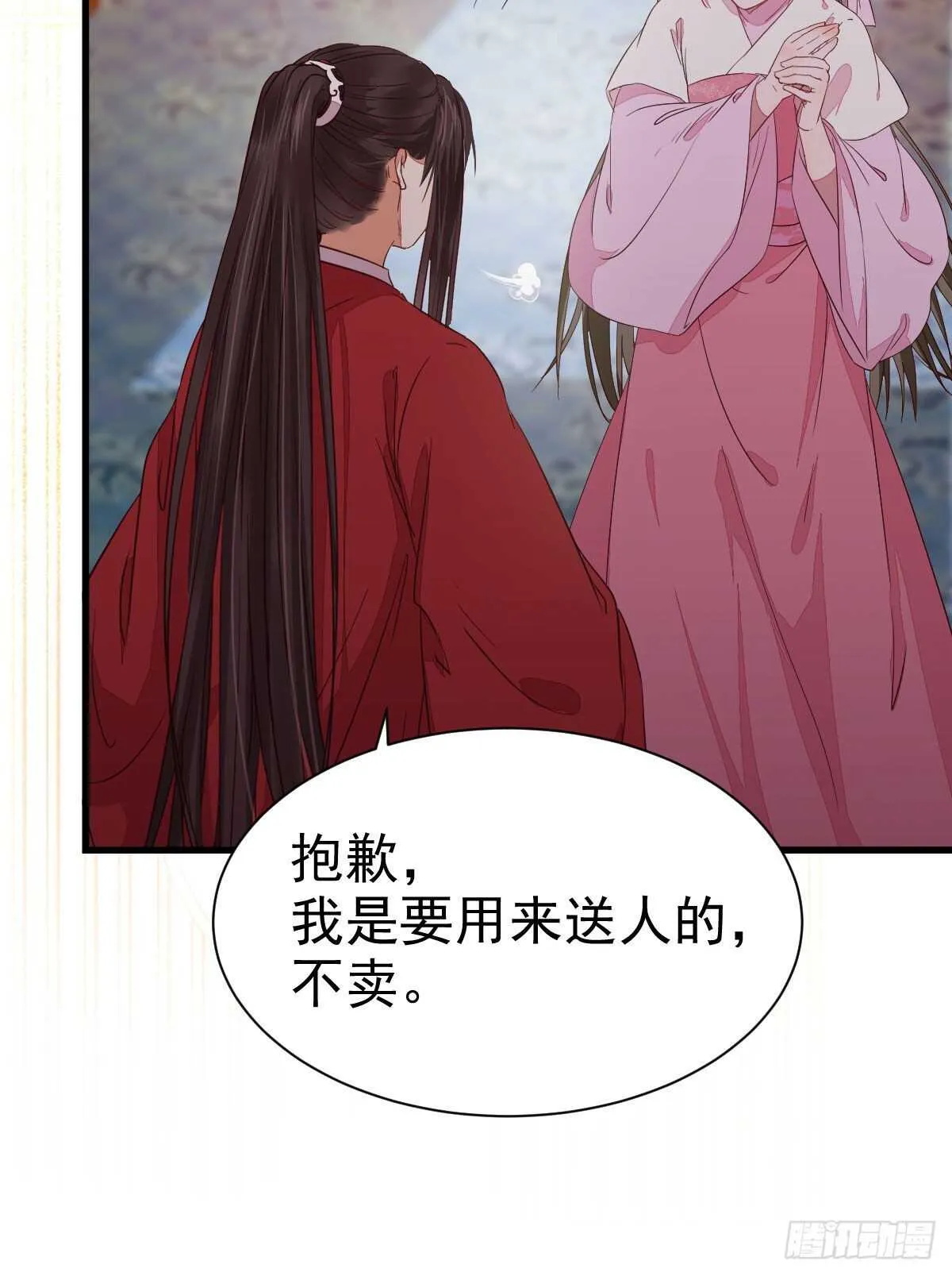 赔给陌尘的礼物 第51页