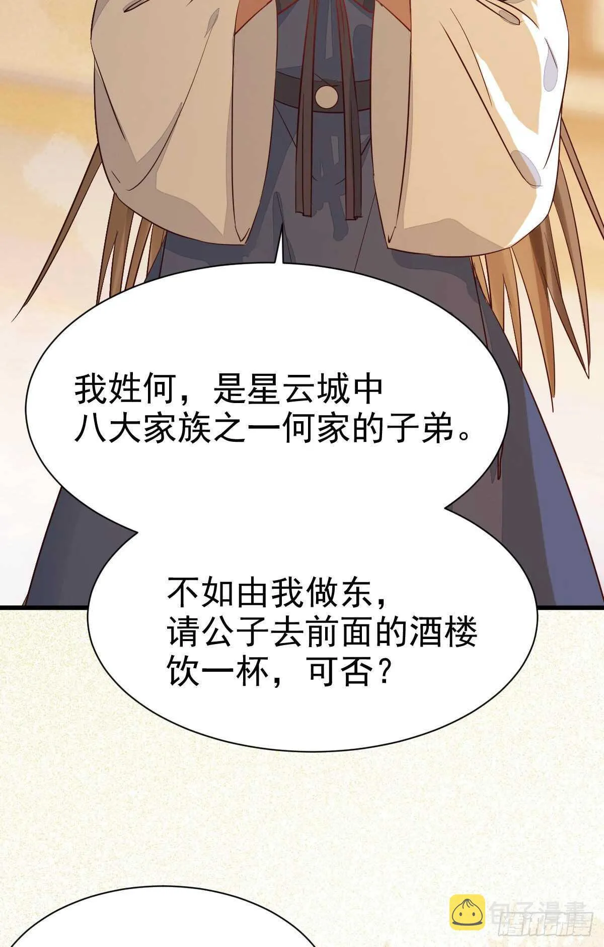 此人不可交恶 第3页