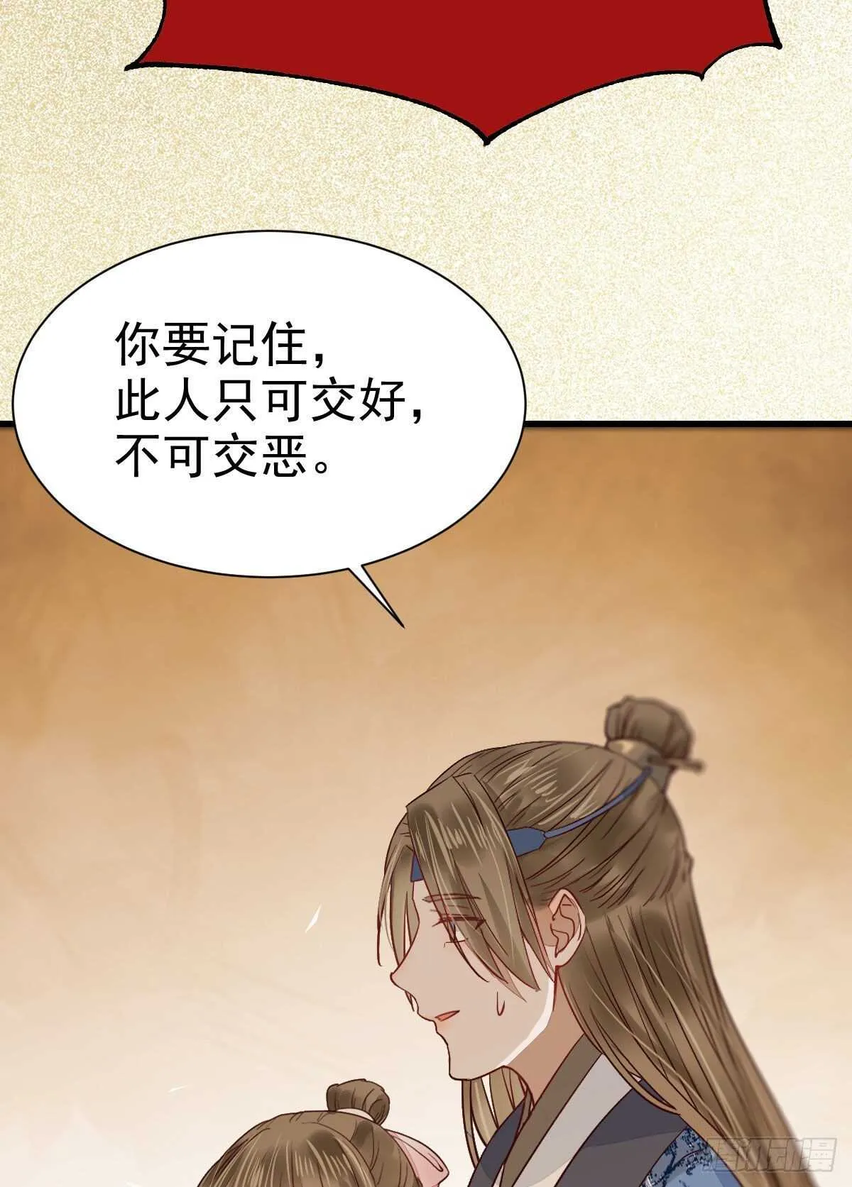 此人不可交恶 第7页