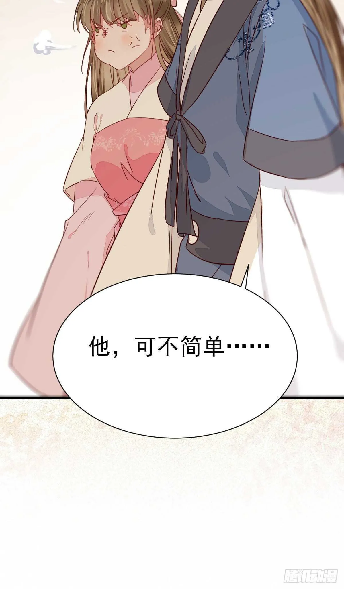此人不可交恶 第8页