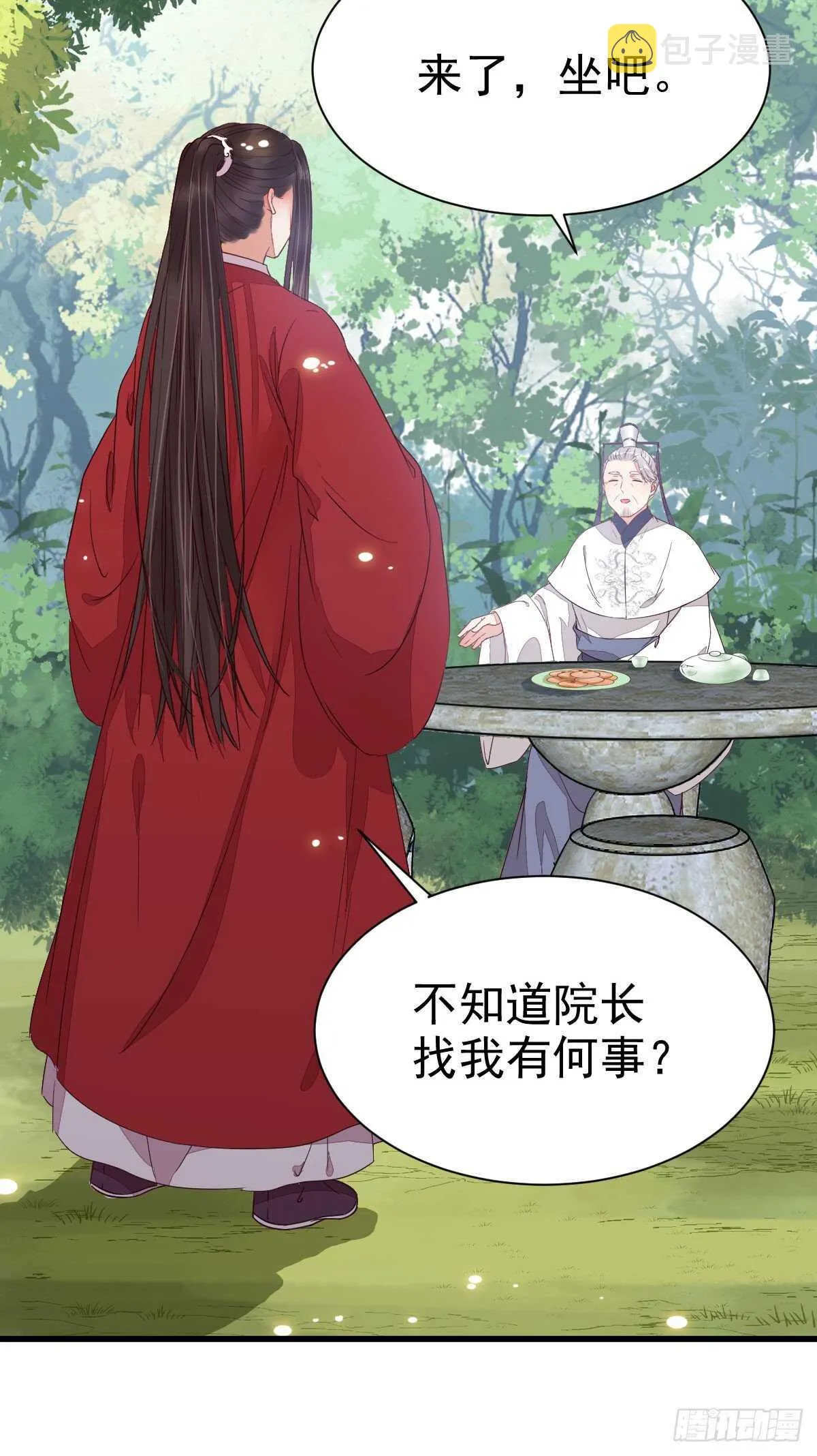 此人不可交恶 第18页
