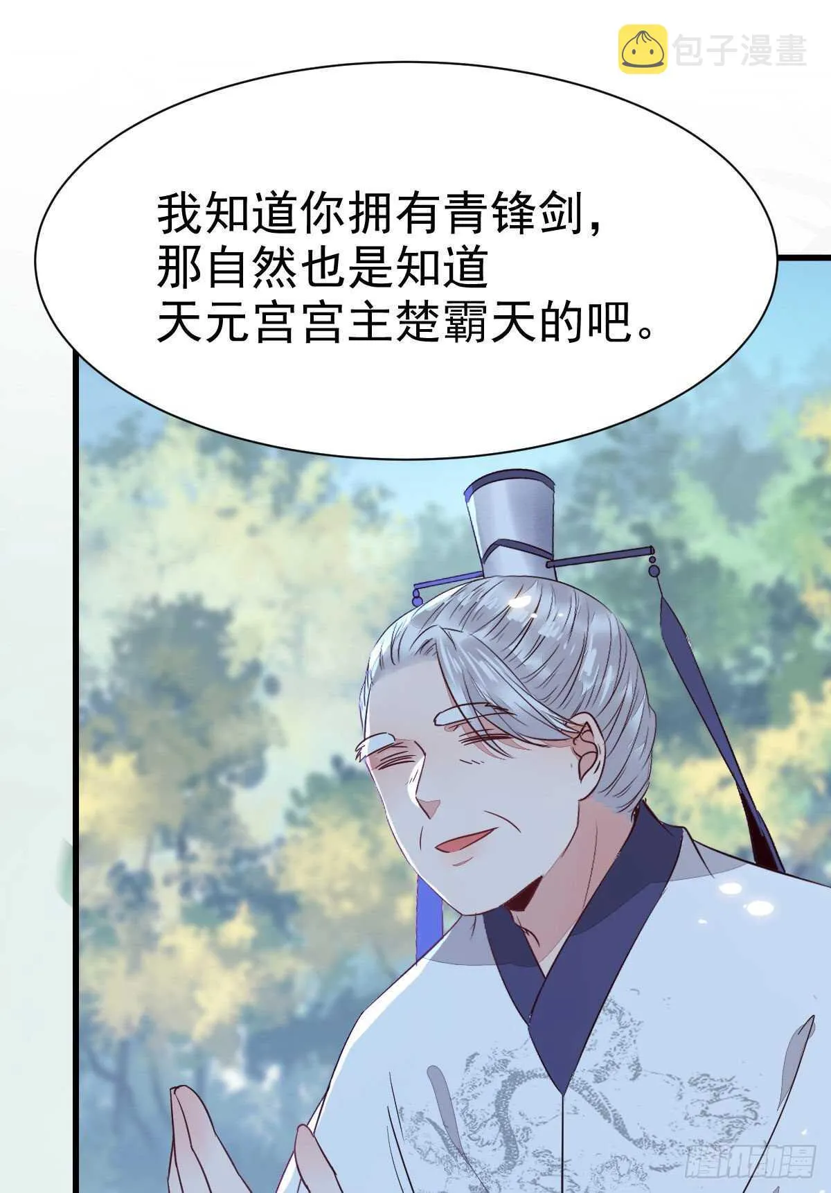 此人不可交恶 第19页