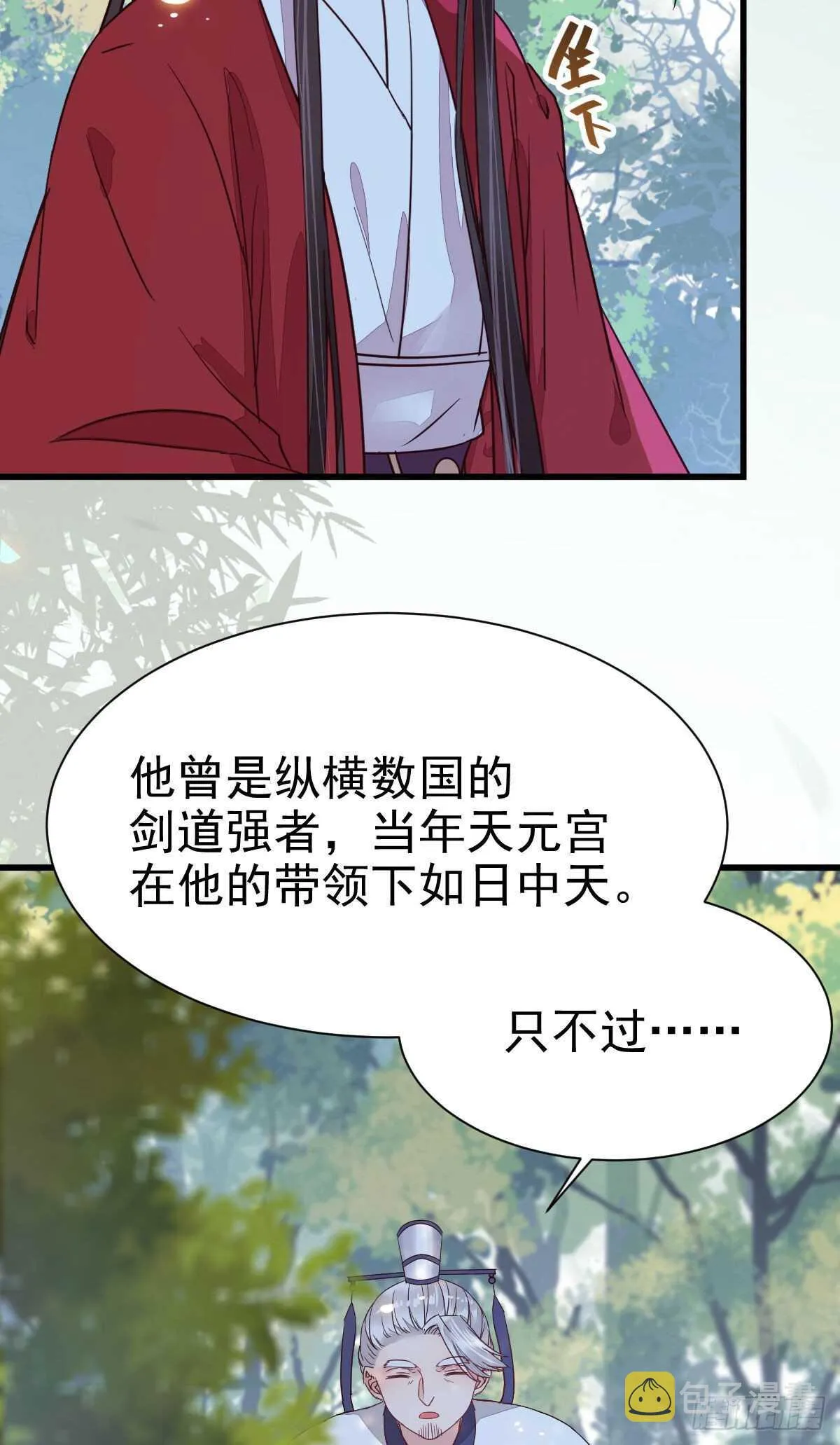 此人不可交恶 第21页