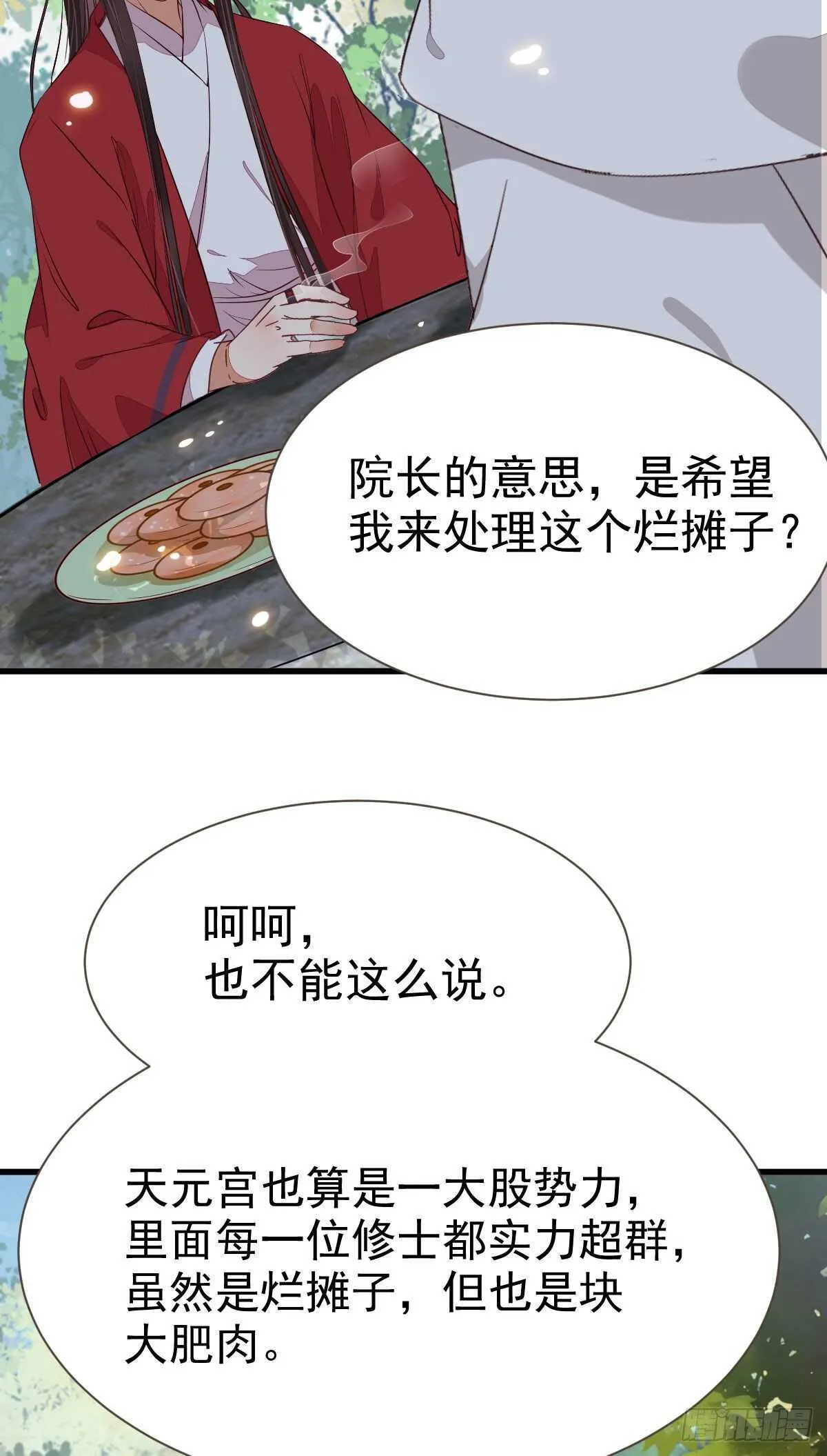 此人不可交恶 第28页
