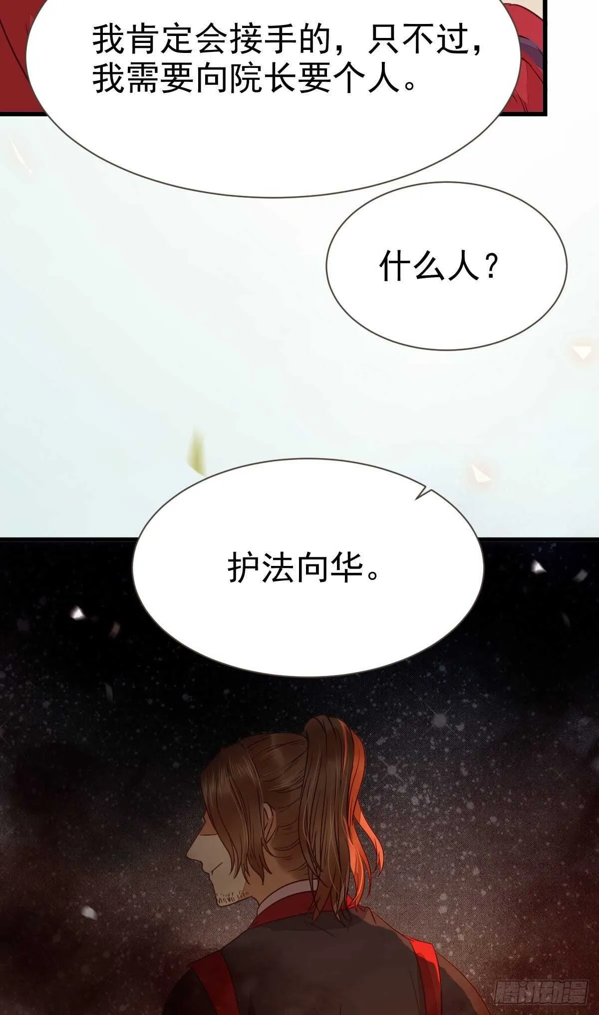 此人不可交恶 第31页