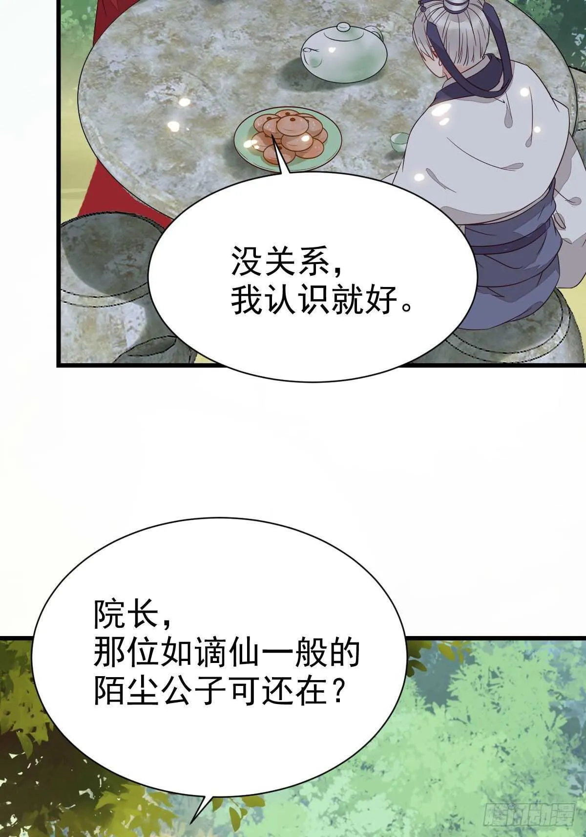 此人不可交恶 第33页